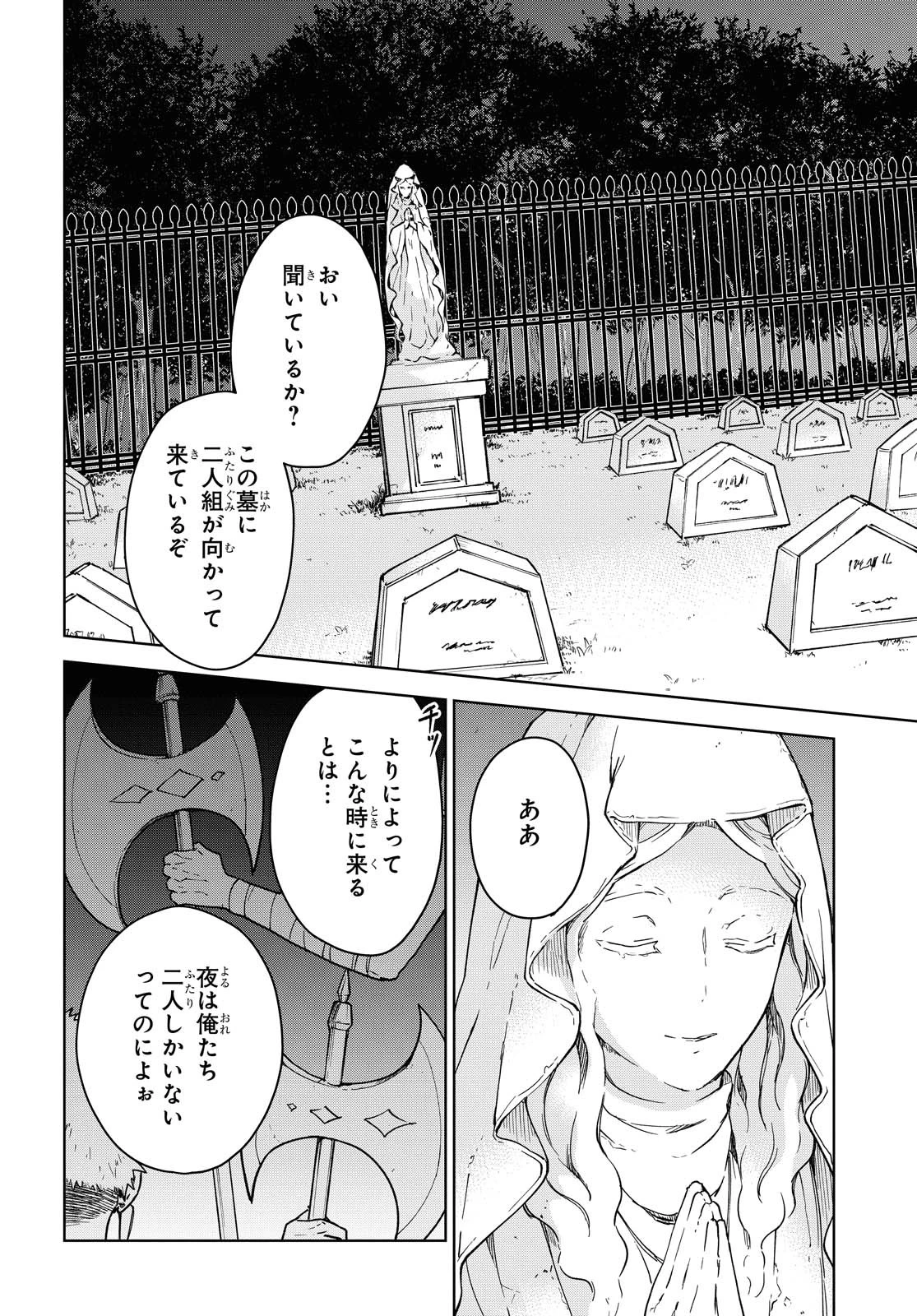 チートスキル『死者蘇生』が覚醒して、いにしえの魔王軍を復活させてしまいました～誰も死なせない最強ヒーラー～ 第3話 - 28