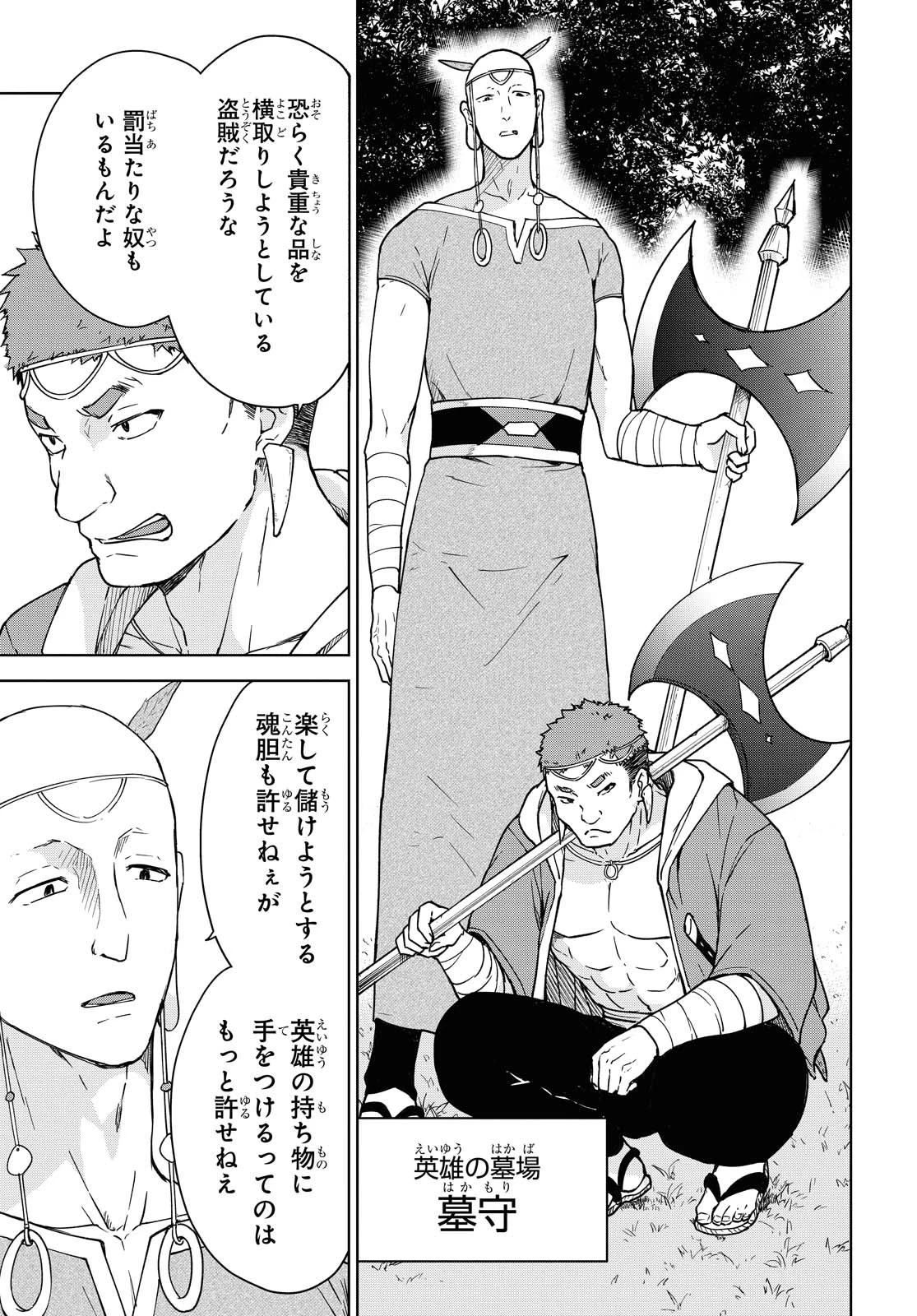 チートスキル『死者蘇生』が覚醒して、いにしえの魔王軍を復活させてしまいました～誰も死なせない最強ヒーラー～ 第3話 - 29