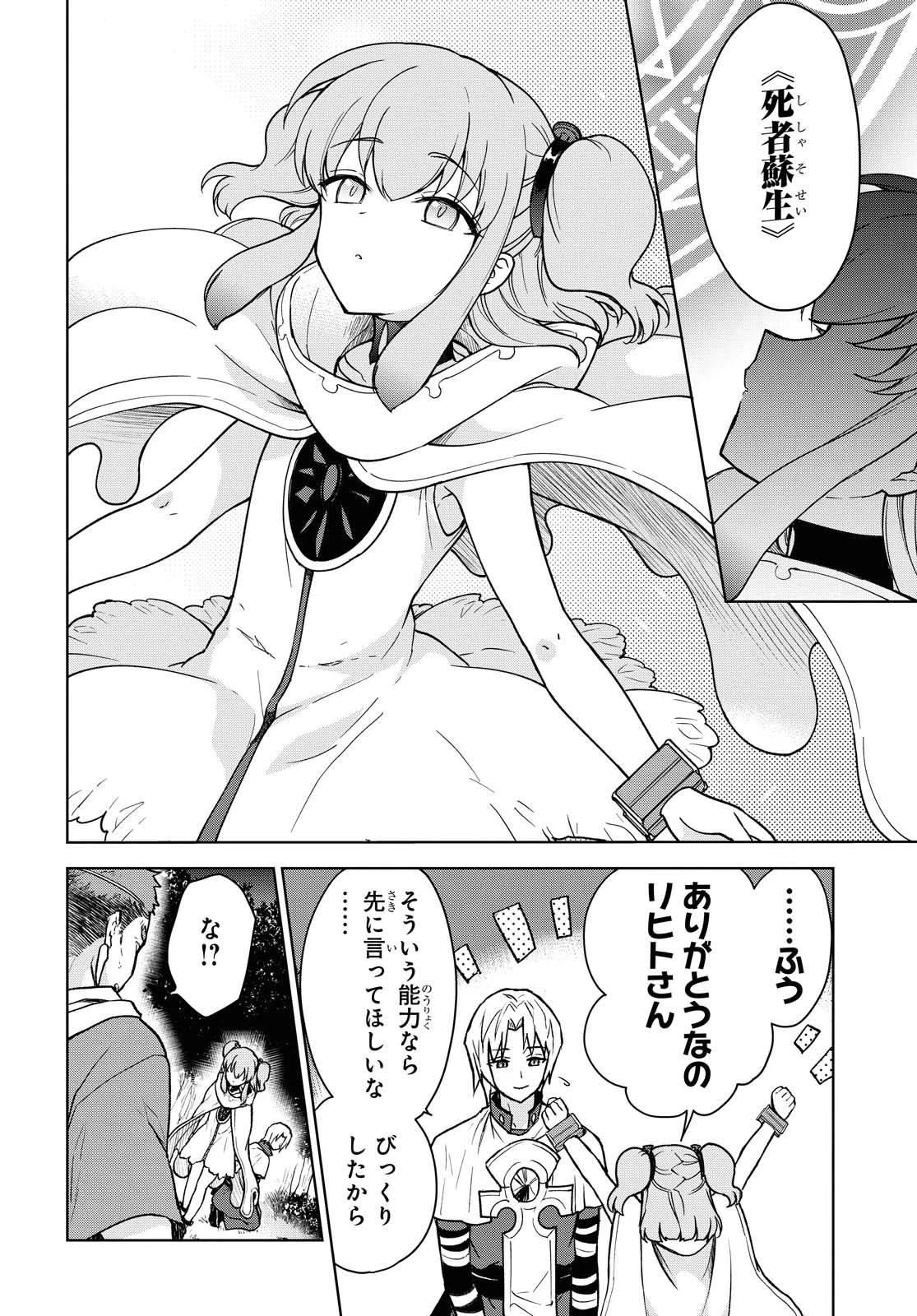チートスキル『死者蘇生』が覚醒して、いにしえの魔王軍を復活させてしまいました～誰も死なせない最強ヒーラー～ 第3話 - 38