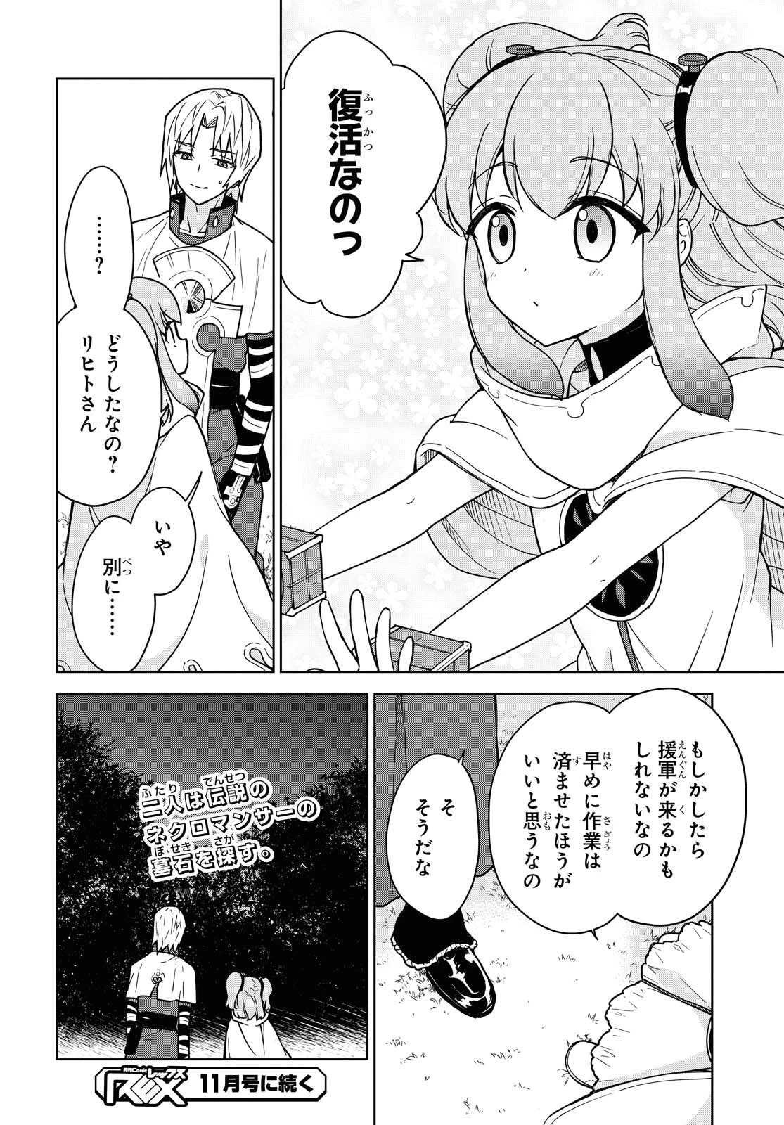 チートスキル『死者蘇生』が覚醒して、いにしえの魔王軍を復活させてしまいました～誰も死なせない最強ヒーラー～ 第3話 - 42