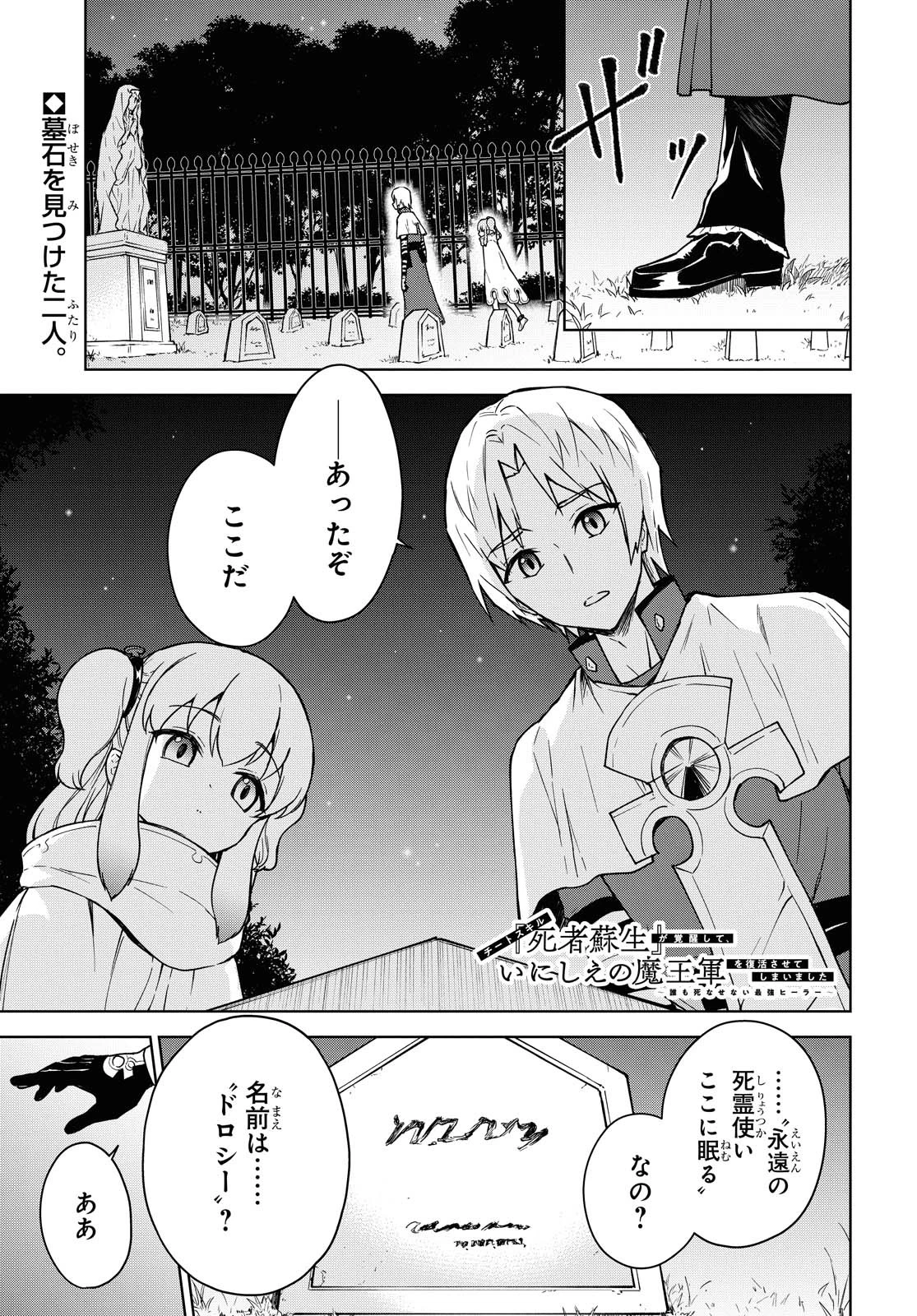 チートスキル『死者蘇生』が覚醒して、いにしえの魔王軍を復活させてしまいました～誰も死なせない最強ヒーラー～ 第4話 - 1