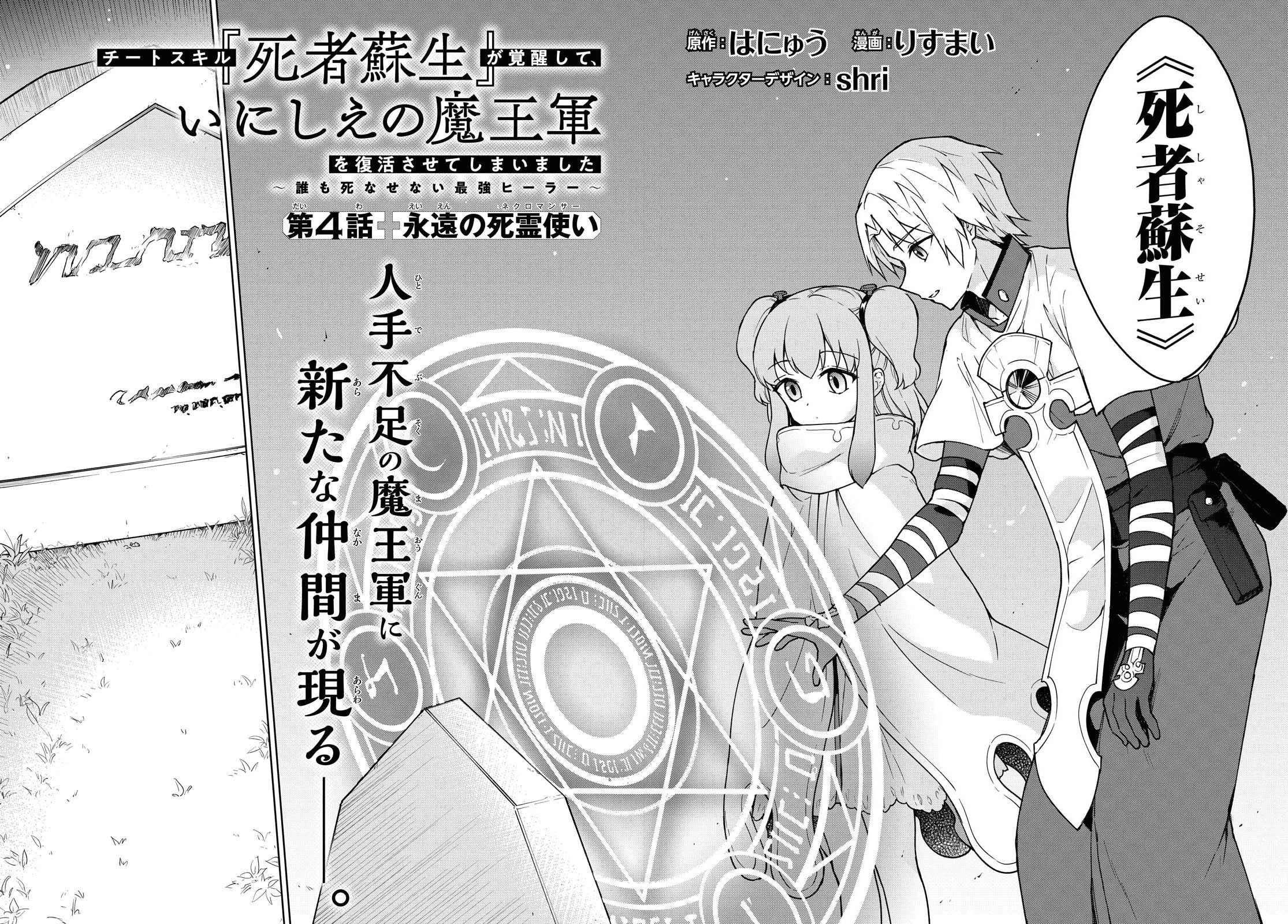 チートスキル『死者蘇生』が覚醒して、いにしえの魔王軍を復活させてしまいました～誰も死なせない最強ヒーラー～ 第4話 - 2