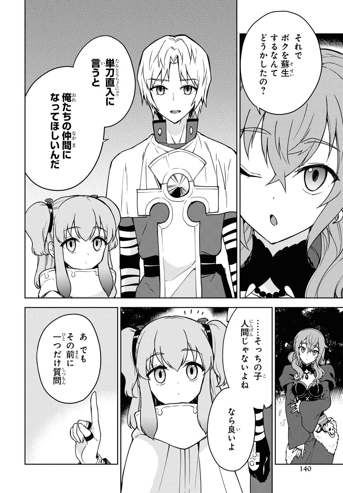 チートスキル『死者蘇生』が覚醒して、いにしえの魔王軍を復活させてしまいました～誰も死なせない最強ヒーラー～ 第4話 - 5