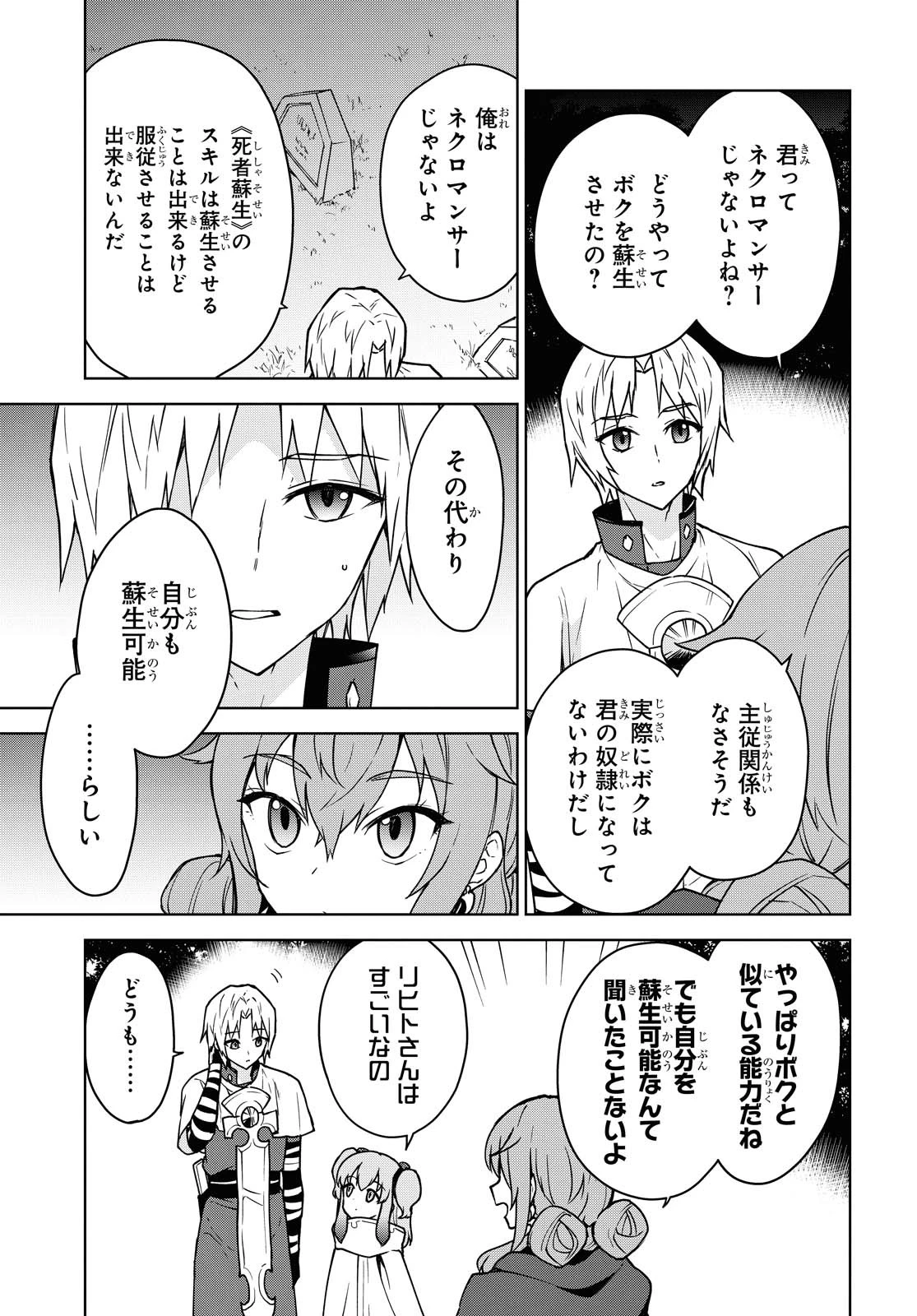 チートスキル『死者蘇生』が覚醒して、いにしえの魔王軍を復活させてしまいました～誰も死なせない最強ヒーラー～ 第4話 - 6