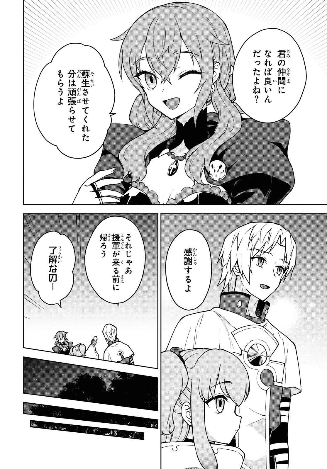 チートスキル『死者蘇生』が覚醒して、いにしえの魔王軍を復活させてしまいました～誰も死なせない最強ヒーラー～ 第4話 - 7