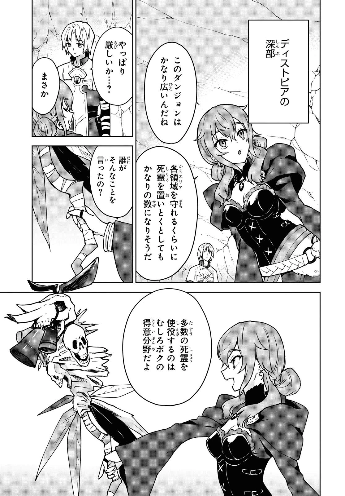 チートスキル『死者蘇生』が覚醒して、いにしえの魔王軍を復活させてしまいました～誰も死なせない最強ヒーラー～ 第4話 - 8