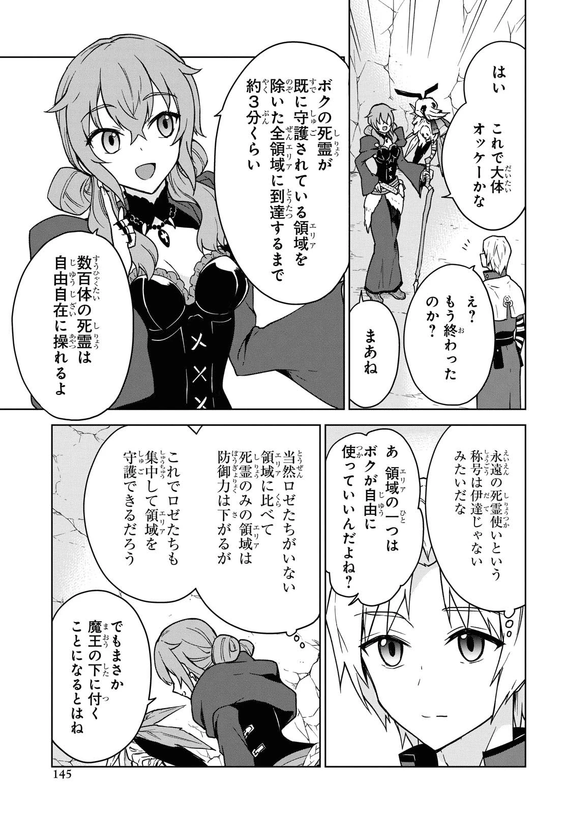 チートスキル『死者蘇生』が覚醒して、いにしえの魔王軍を復活させてしまいました～誰も死なせない最強ヒーラー～ 第4話 - 10