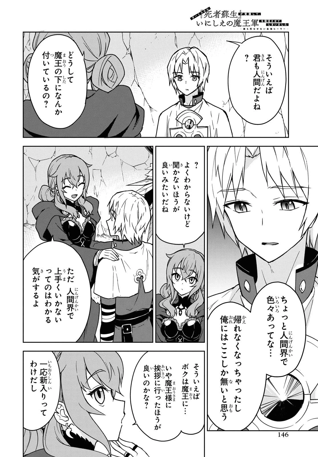 チートスキル『死者蘇生』が覚醒して、いにしえの魔王軍を復活させてしまいました～誰も死なせない最強ヒーラー～ 第4話 - 11