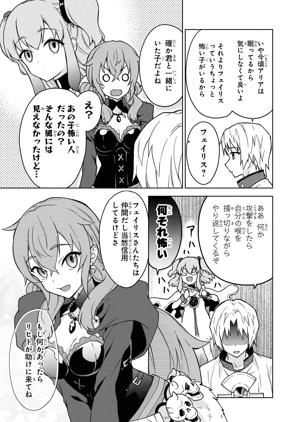 チートスキル『死者蘇生』が覚醒して、いにしえの魔王軍を復活させてしまいました～誰も死なせない最強ヒーラー～ 第4話 - 12