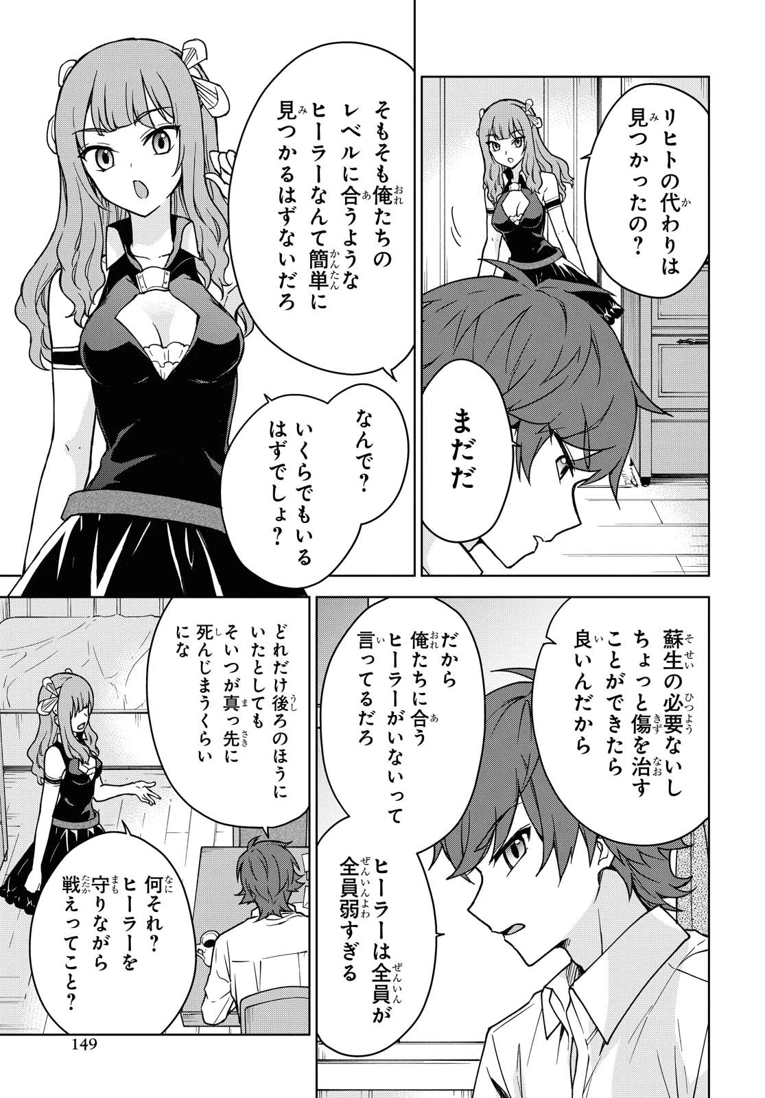 チートスキル『死者蘇生』が覚醒して、いにしえの魔王軍を復活させてしまいました～誰も死なせない最強ヒーラー～ 第4話 - 14