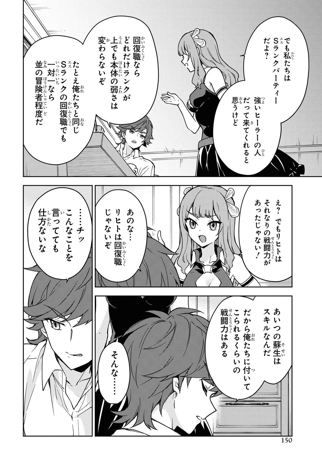 チートスキル『死者蘇生』が覚醒して、いにしえの魔王軍を復活させてしまいました～誰も死なせない最強ヒーラー～ 第4話 - 15