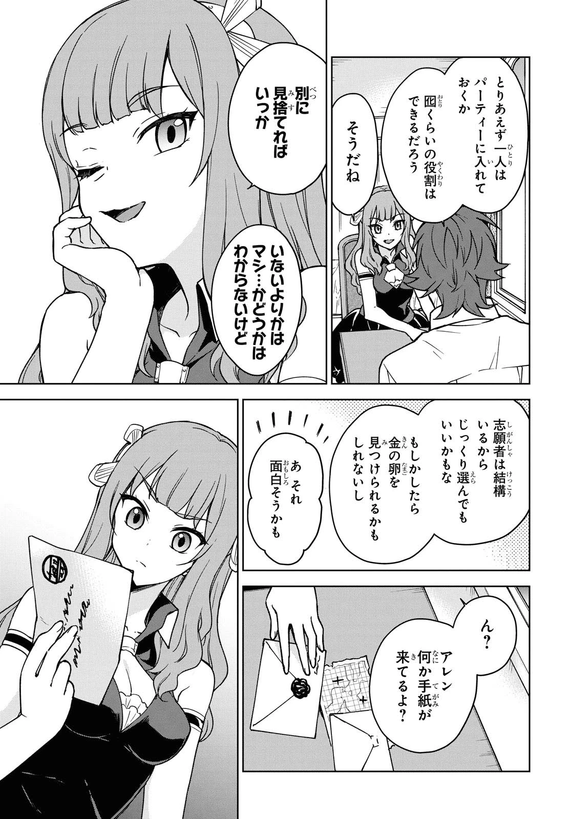 チートスキル『死者蘇生』が覚醒して、いにしえの魔王軍を復活させてしまいました～誰も死なせない最強ヒーラー～ 第4話 - 16