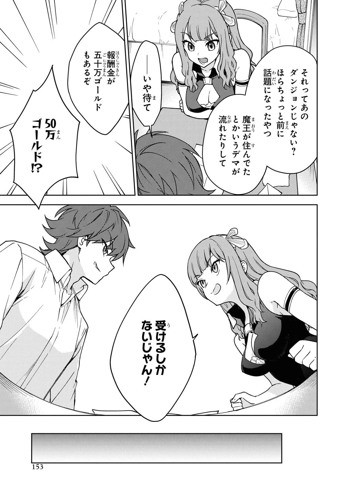 チートスキル『死者蘇生』が覚醒して、いにしえの魔王軍を復活させてしまいました～誰も死なせない最強ヒーラー～ 第4話 - 18