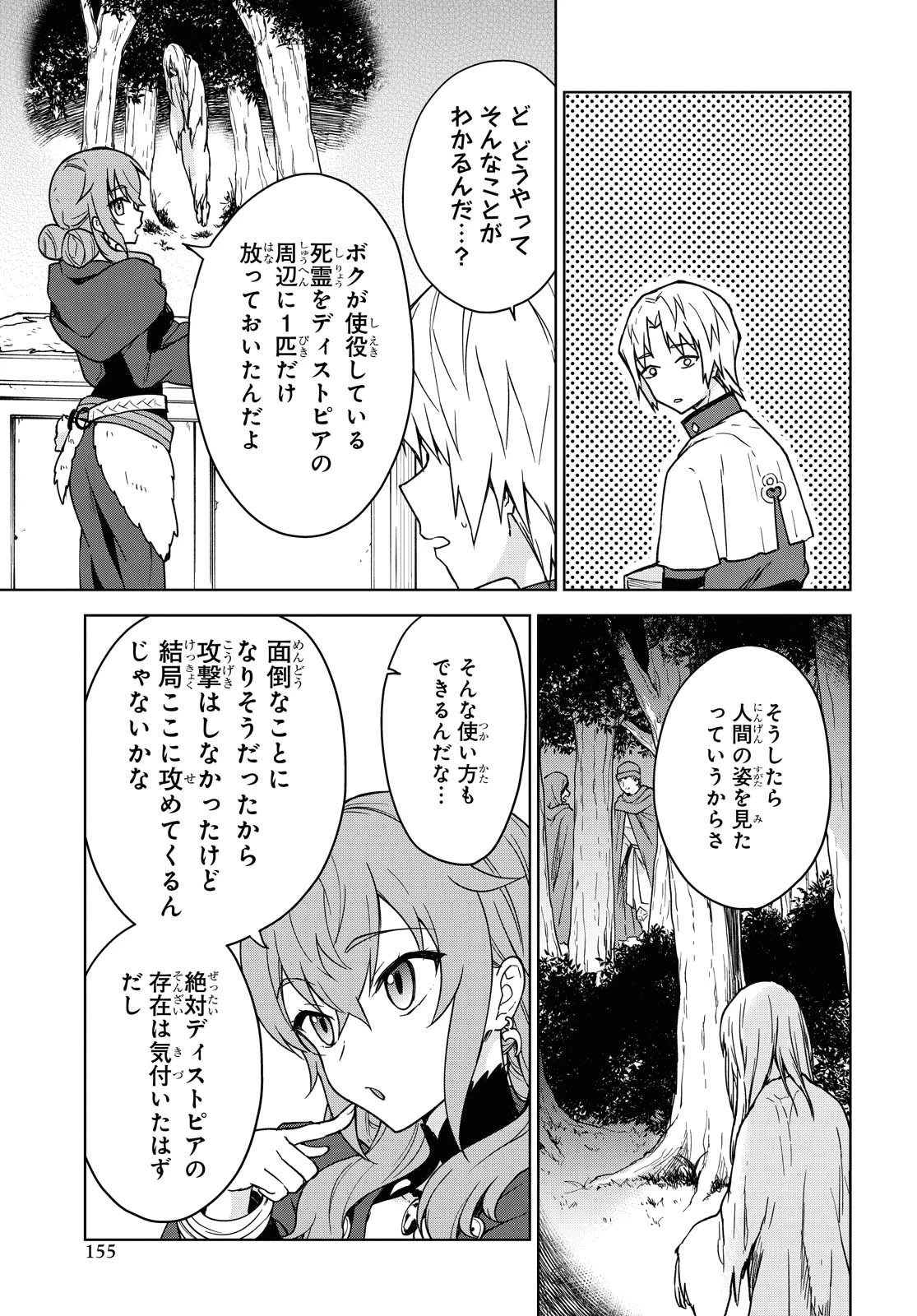 チートスキル『死者蘇生』が覚醒して、いにしえの魔王軍を復活させてしまいました～誰も死なせない最強ヒーラー～ 第4話 - 20