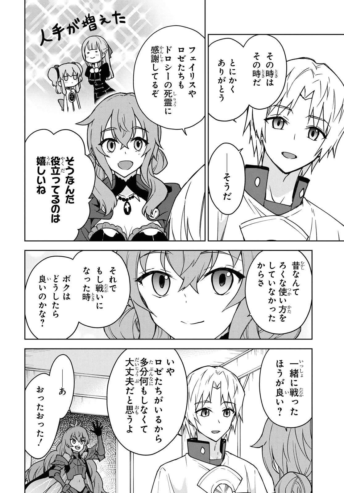 チートスキル『死者蘇生』が覚醒して、いにしえの魔王軍を復活させてしまいました～誰も死なせない最強ヒーラー～ 第4話 - 21