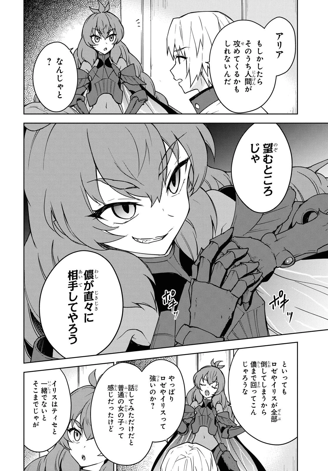 チートスキル『死者蘇生』が覚醒して、いにしえの魔王軍を復活させてしまいました～誰も死なせない最強ヒーラー～ 第4話 - 23