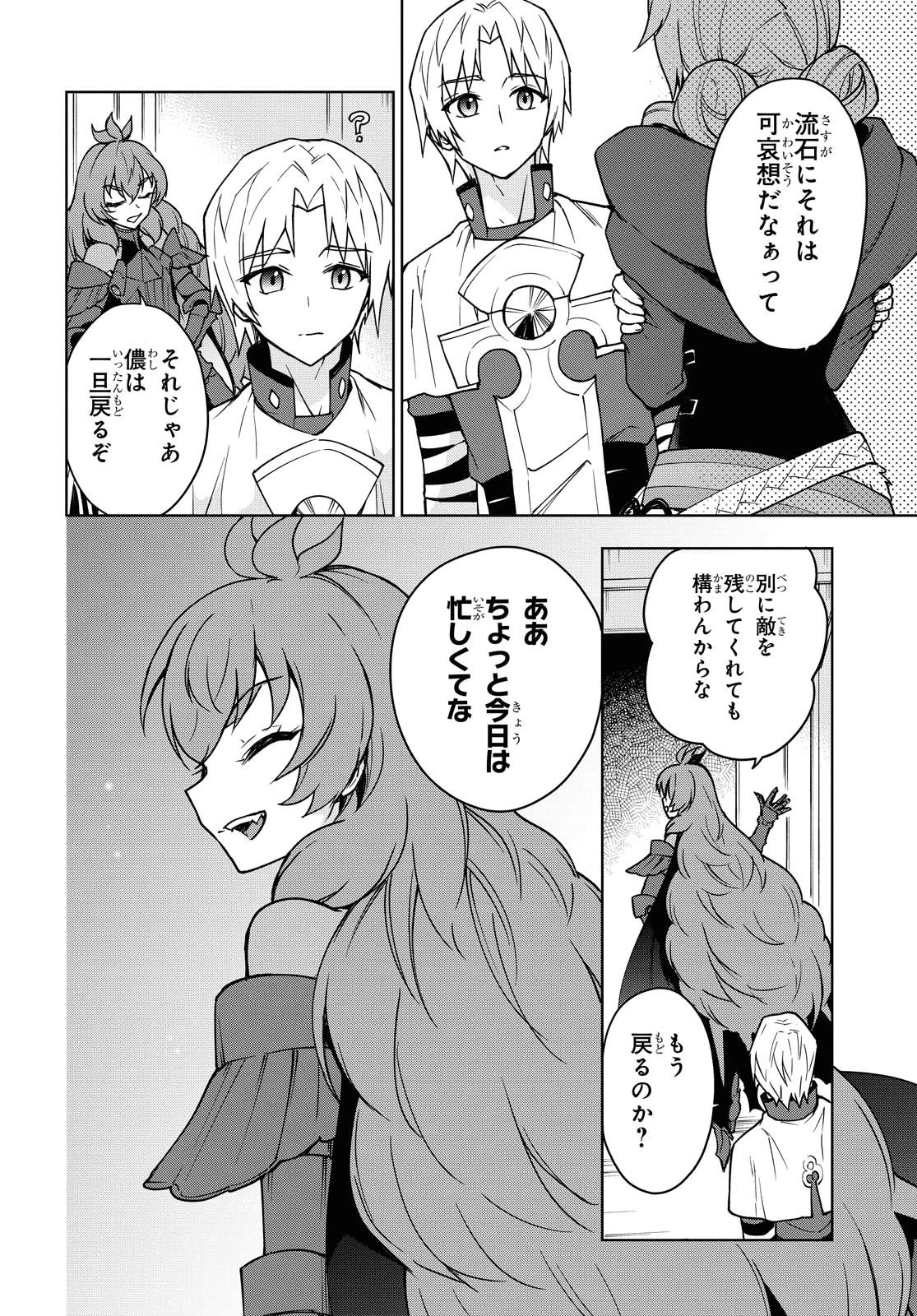 チートスキル『死者蘇生』が覚醒して、いにしえの魔王軍を復活させてしまいました～誰も死なせない最強ヒーラー～ 第4話 - 25