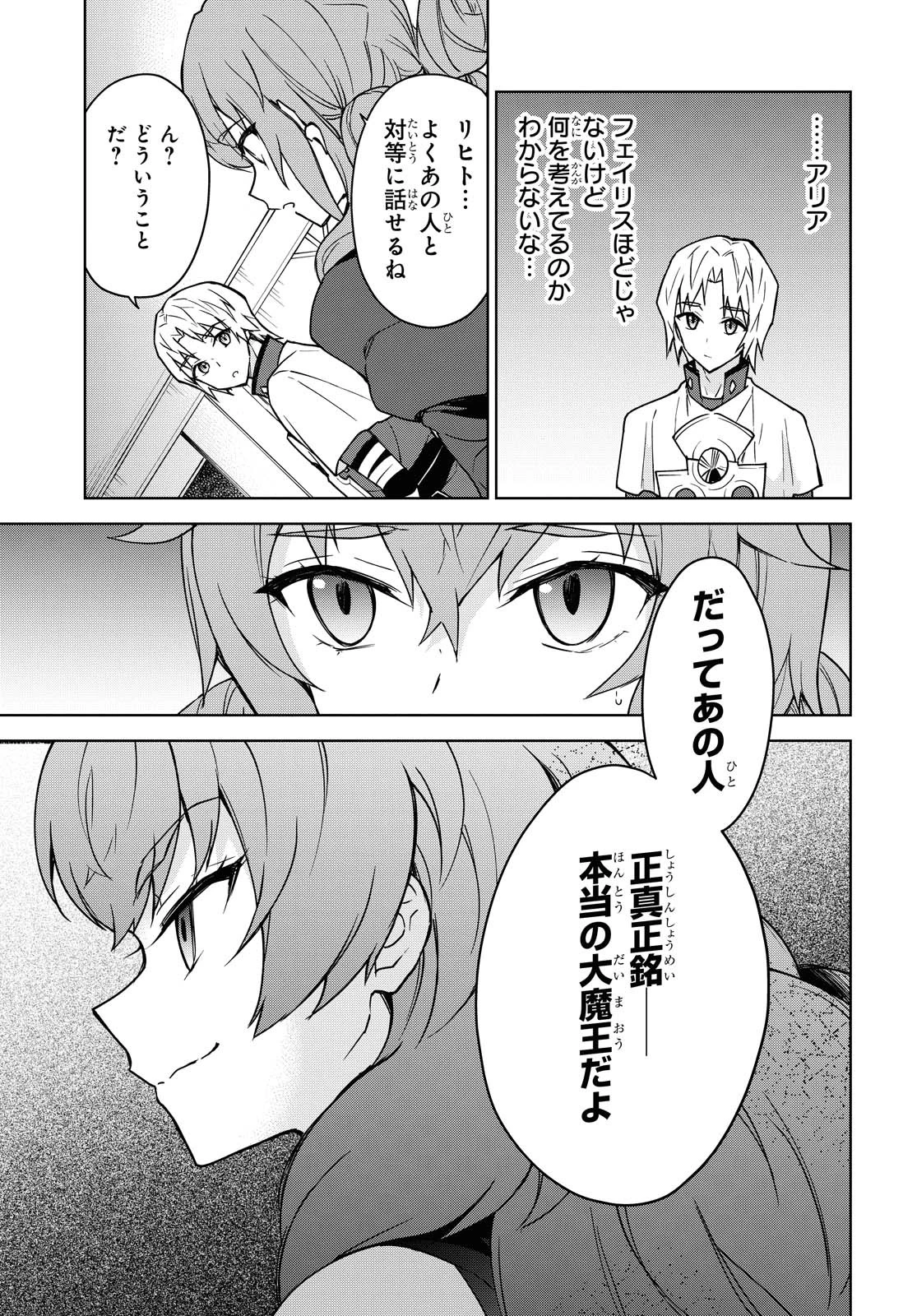 チートスキル『死者蘇生』が覚醒して、いにしえの魔王軍を復活させてしまいました～誰も死なせない最強ヒーラー～ 第4話 - 26