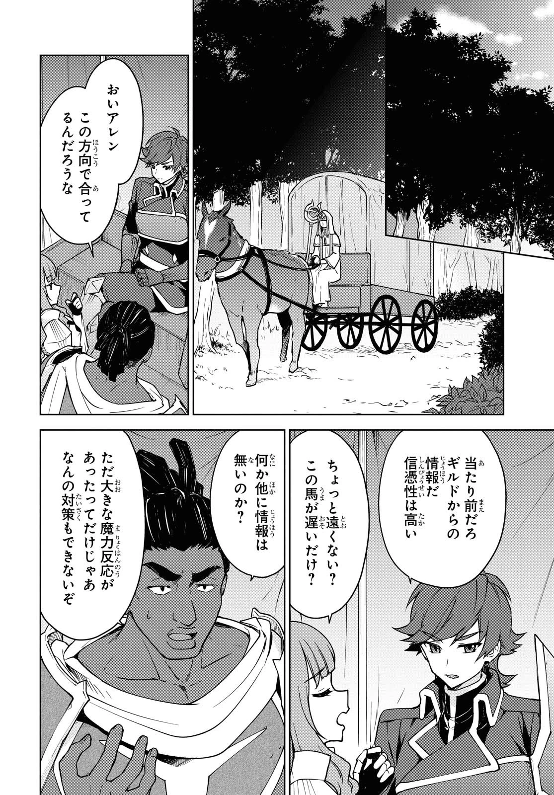 チートスキル『死者蘇生』が覚醒して、いにしえの魔王軍を復活させてしまいました～誰も死なせない最強ヒーラー～ 第4話 - 27