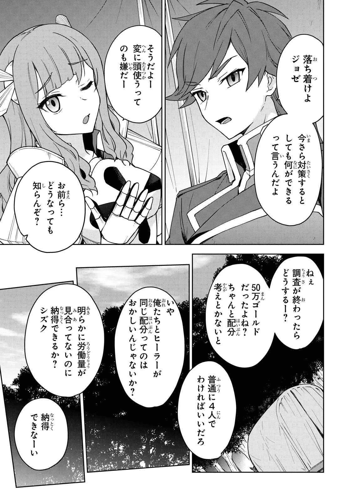 チートスキル『死者蘇生』が覚醒して、いにしえの魔王軍を復活させてしまいました～誰も死なせない最強ヒーラー～ 第4話 - 28