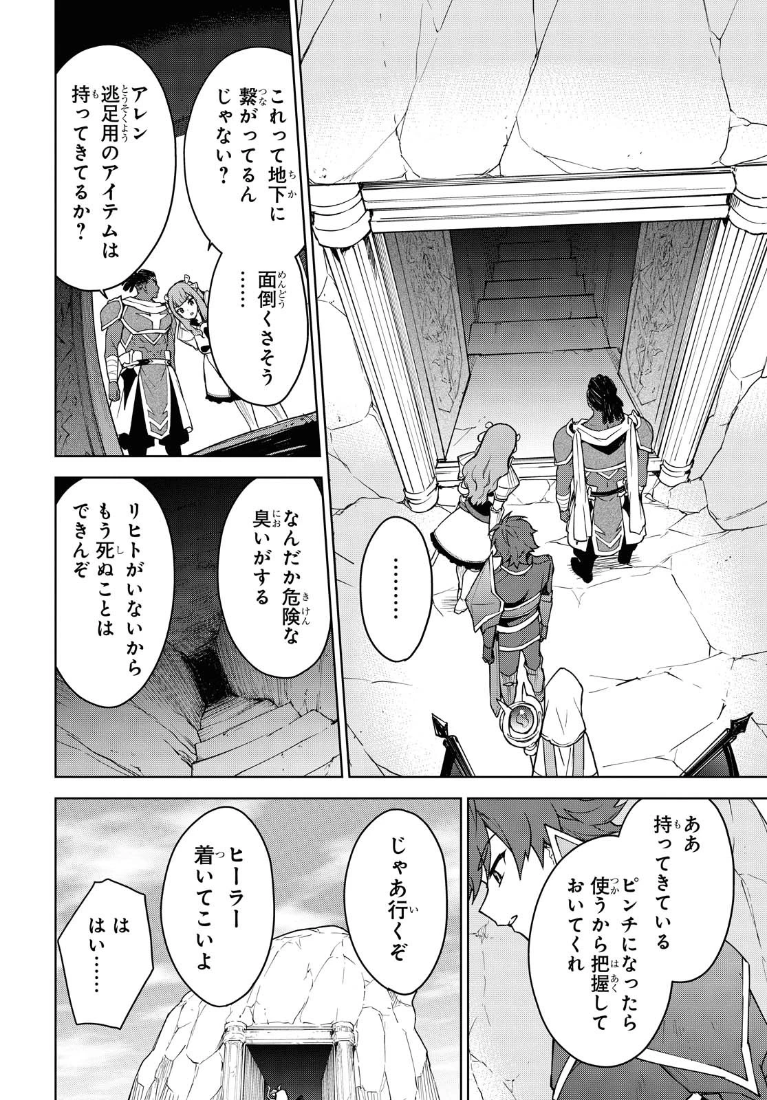 チートスキル『死者蘇生』が覚醒して、いにしえの魔王軍を復活させてしまいました～誰も死なせない最強ヒーラー～ 第4話 - 29