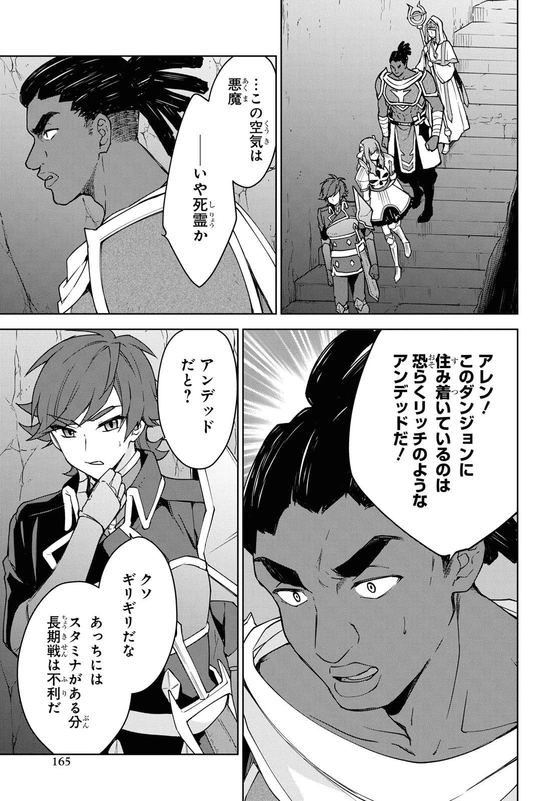 チートスキル『死者蘇生』が覚醒して、いにしえの魔王軍を復活させてしまいました～誰も死なせない最強ヒーラー～ 第4話 - 30