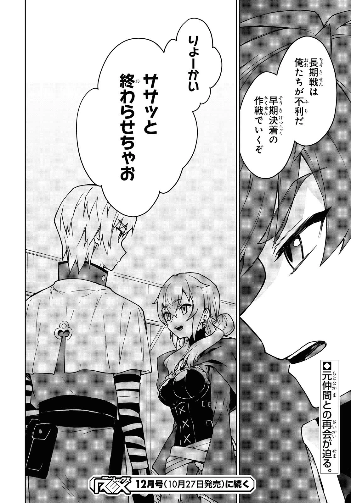 チートスキル『死者蘇生』が覚醒して、いにしえの魔王軍を復活させてしまいました～誰も死なせない最強ヒーラー～ 第4話 - 31