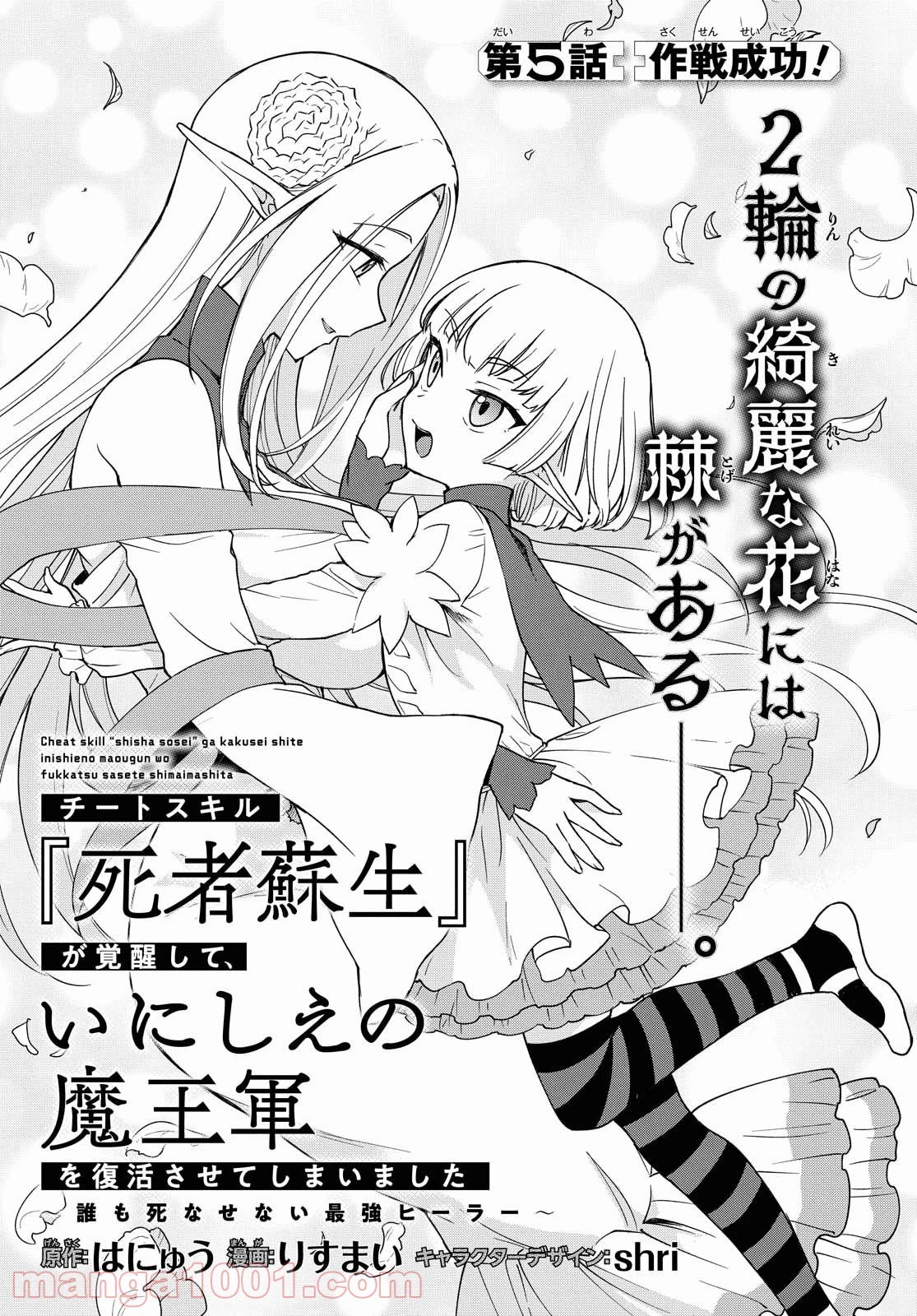 チートスキル『死者蘇生』が覚醒して、いにしえの魔王軍を復活させてしまいました～誰も死なせない最強ヒーラー～ 第5話 - 1