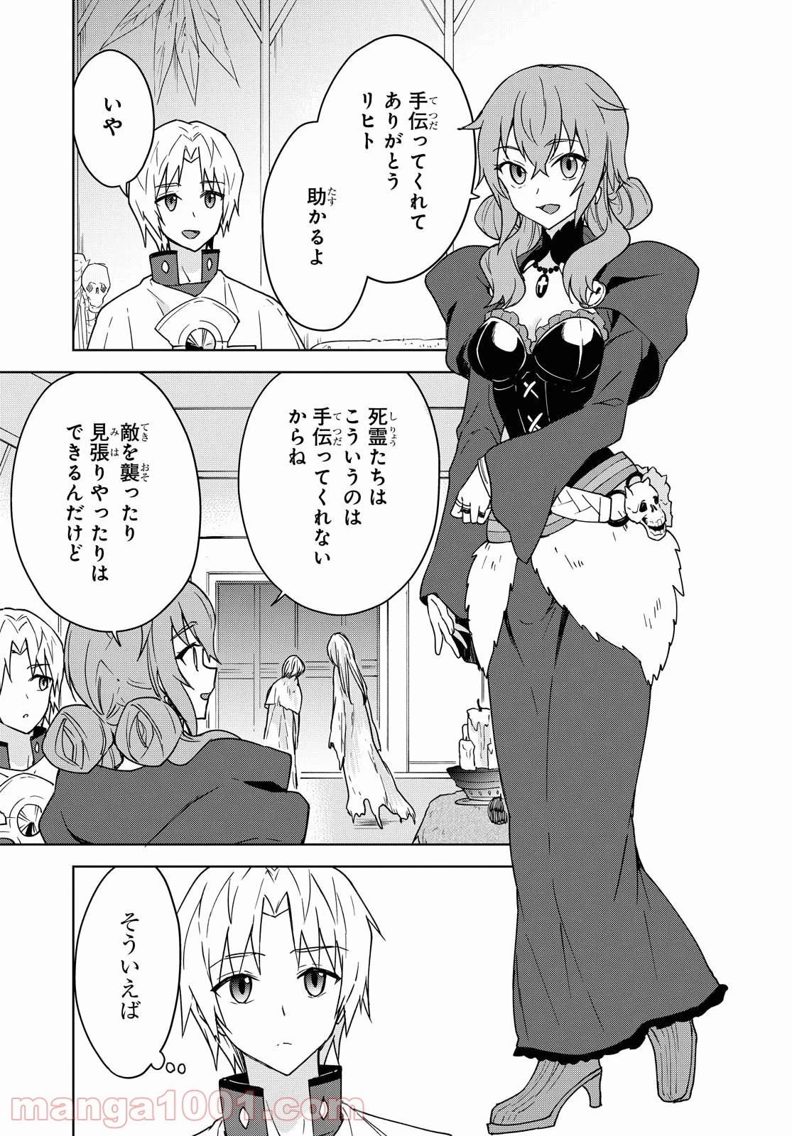 チートスキル『死者蘇生』が覚醒して、いにしえの魔王軍を復活させてしまいました～誰も死なせない最強ヒーラー～ 第5話 - 4