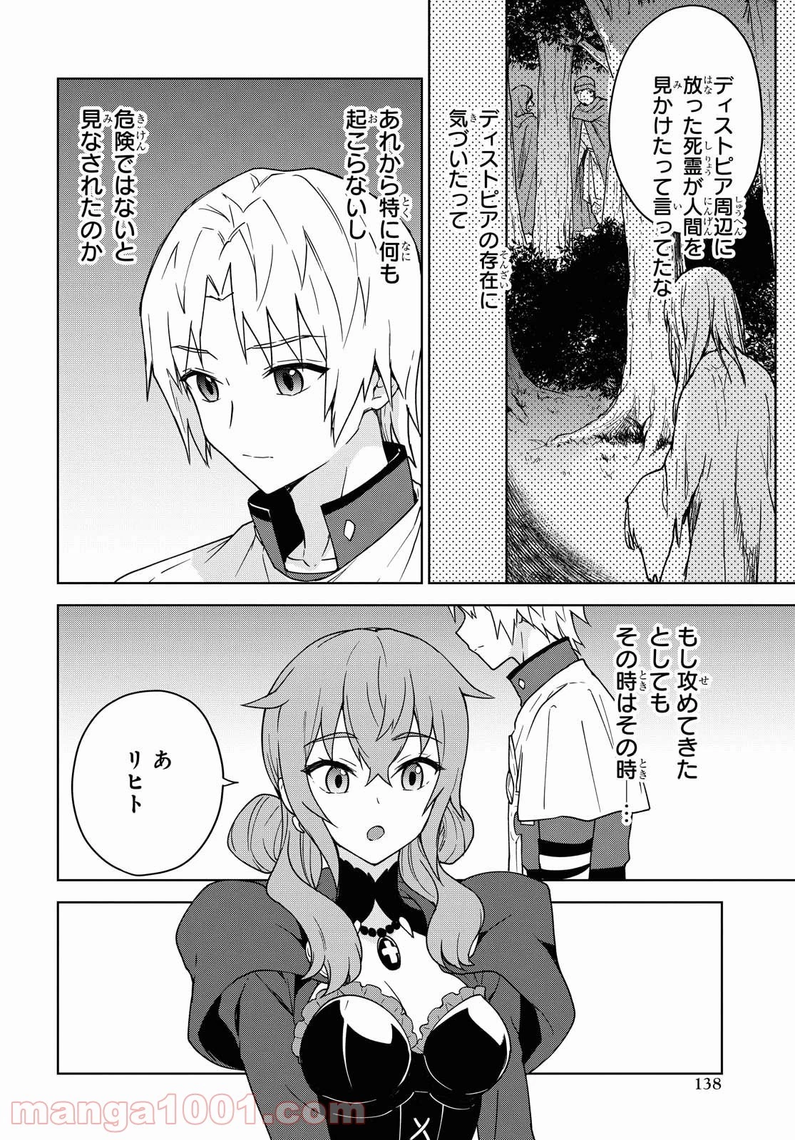 チートスキル『死者蘇生』が覚醒して、いにしえの魔王軍を復活させてしまいました～誰も死なせない最強ヒーラー～ 第5話 - 6