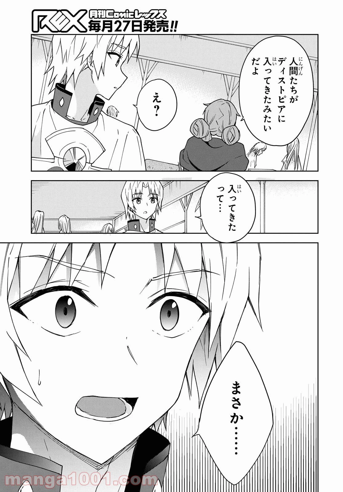 チートスキル『死者蘇生』が覚醒して、いにしえの魔王軍を復活させてしまいました～誰も死なせない最強ヒーラー～ 第5話 - 9