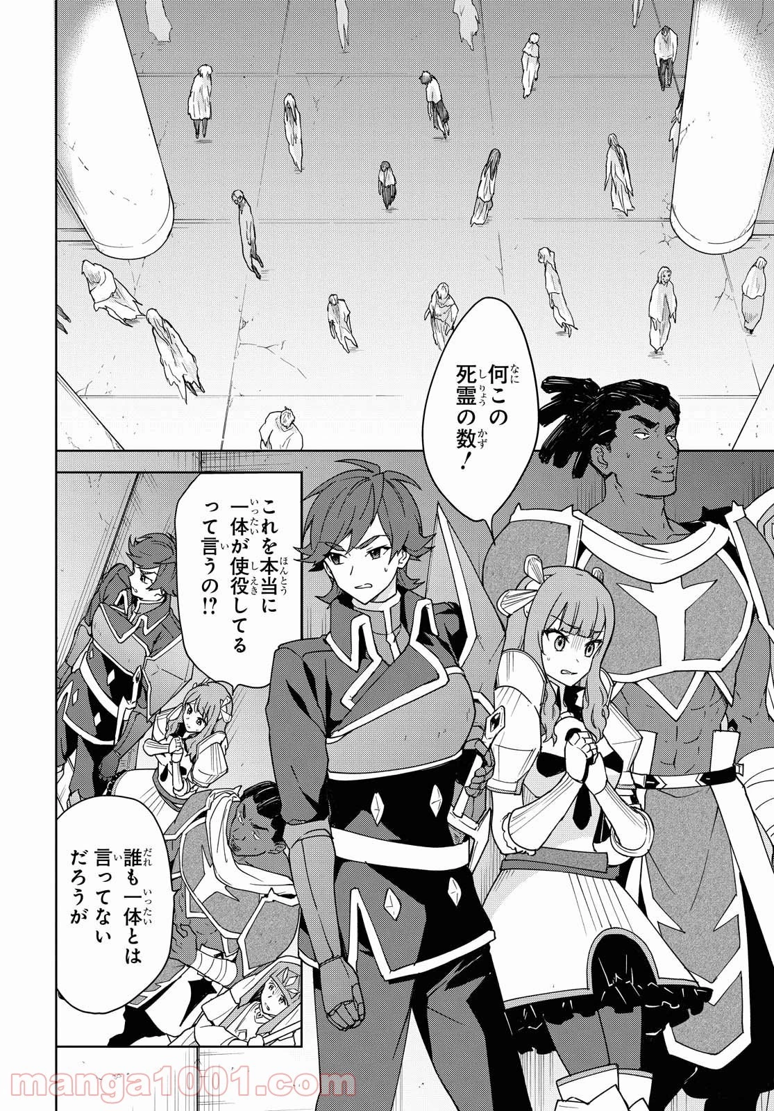 チートスキル『死者蘇生』が覚醒して、いにしえの魔王軍を復活させてしまいました～誰も死なせない最強ヒーラー～ 第5話 - 10