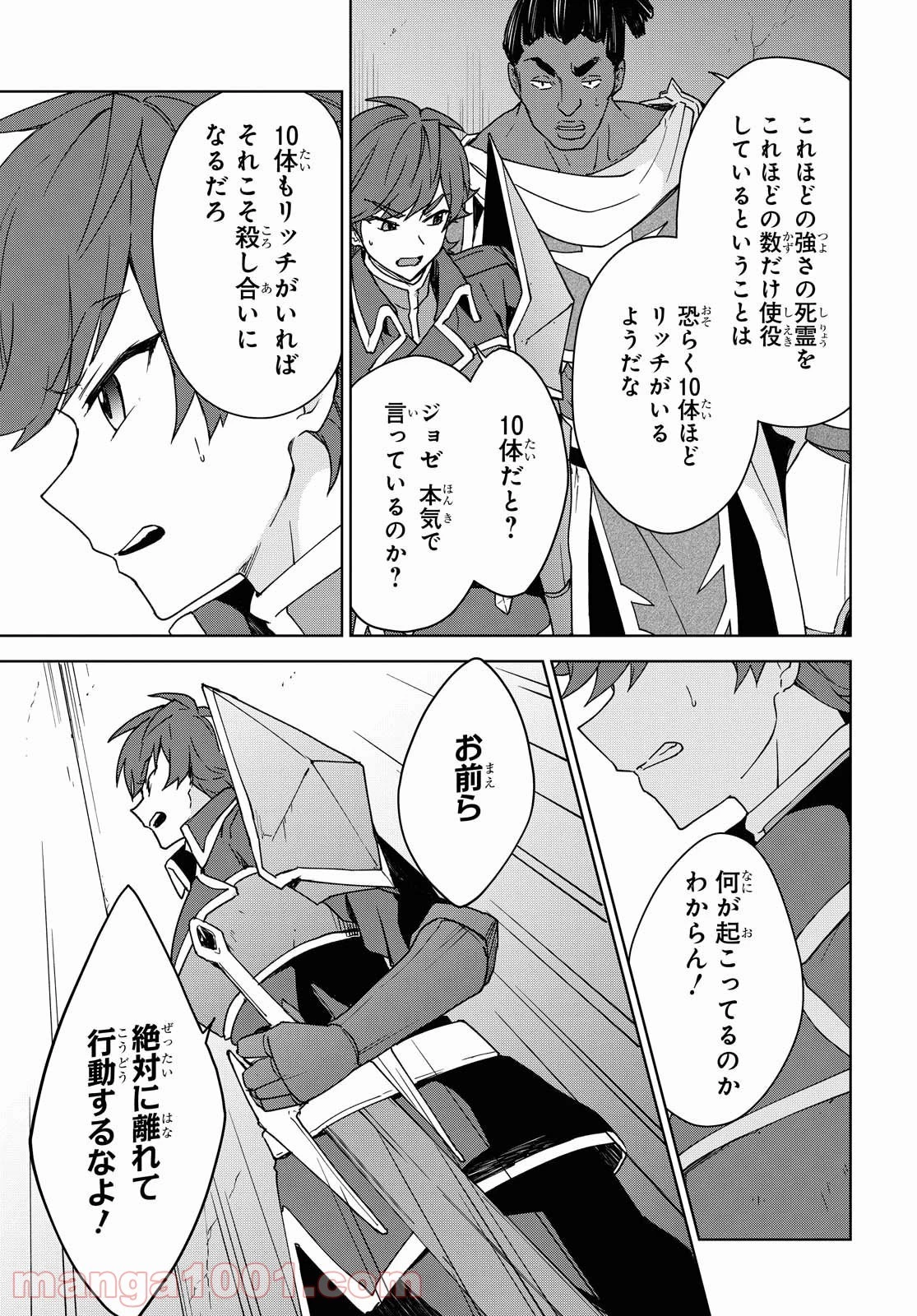 チートスキル『死者蘇生』が覚醒して、いにしえの魔王軍を復活させてしまいました～誰も死なせない最強ヒーラー～ 第5話 - 12