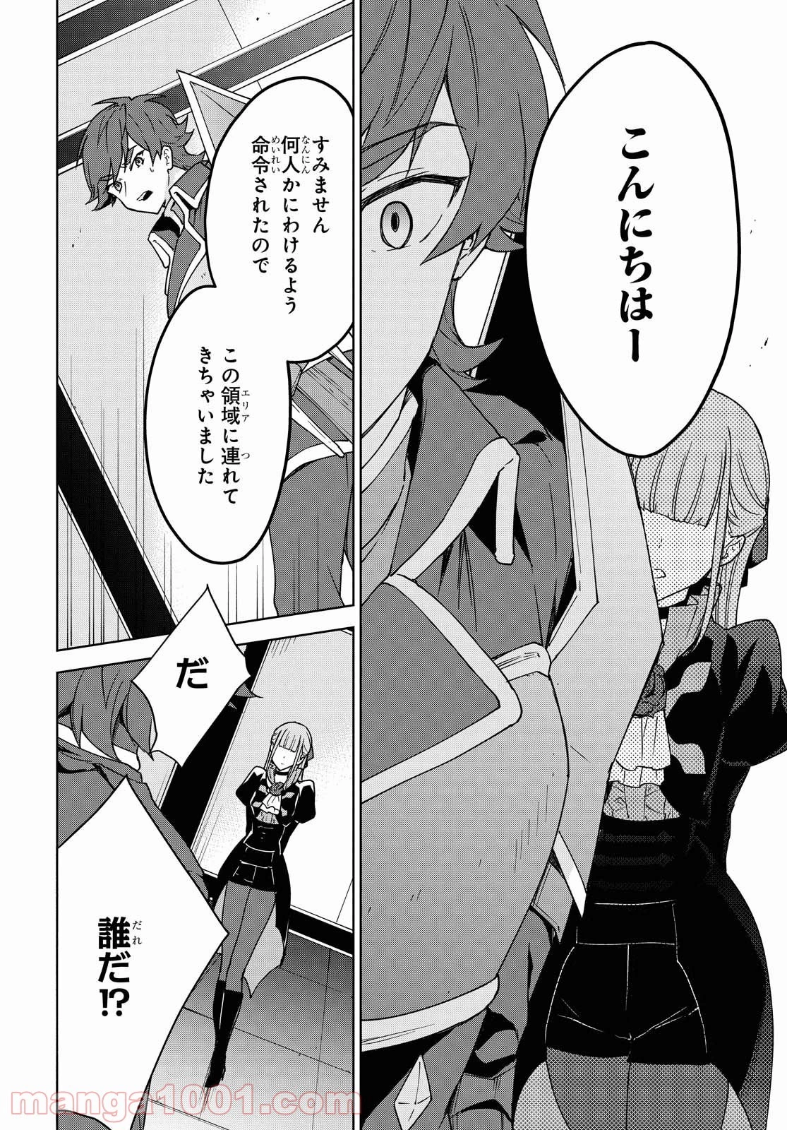 チートスキル『死者蘇生』が覚醒して、いにしえの魔王軍を復活させてしまいました～誰も死なせない最強ヒーラー～ 第5話 - 14