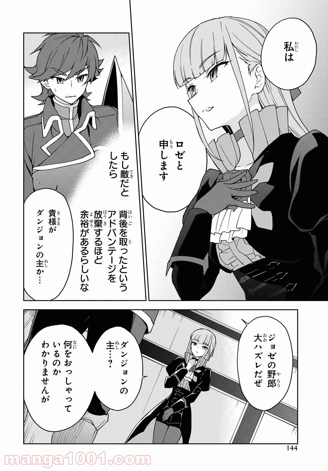 チートスキル『死者蘇生』が覚醒して、いにしえの魔王軍を復活させてしまいました～誰も死なせない最強ヒーラー～ 第5話 - 18