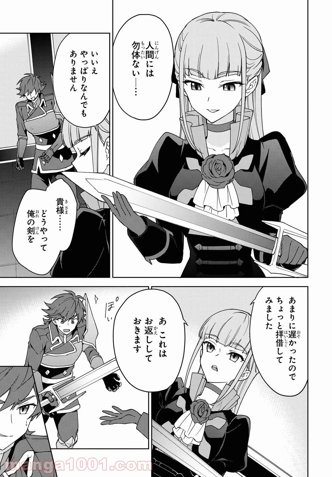 チートスキル『死者蘇生』が覚醒して、いにしえの魔王軍を復活させてしまいました～誰も死なせない最強ヒーラー～ 第5話 - 23