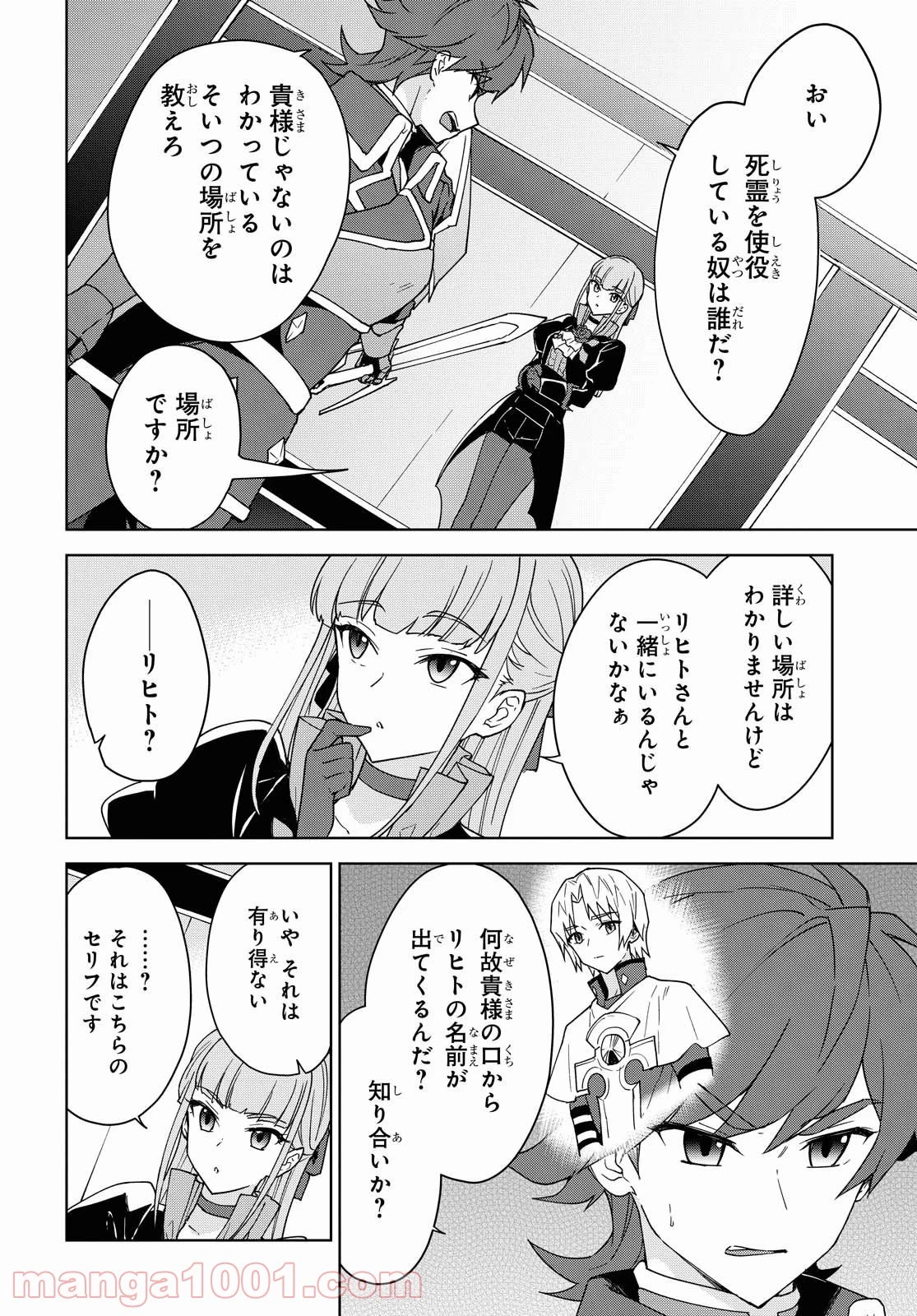 チートスキル『死者蘇生』が覚醒して、いにしえの魔王軍を復活させてしまいました～誰も死なせない最強ヒーラー～ 第5話 - 24