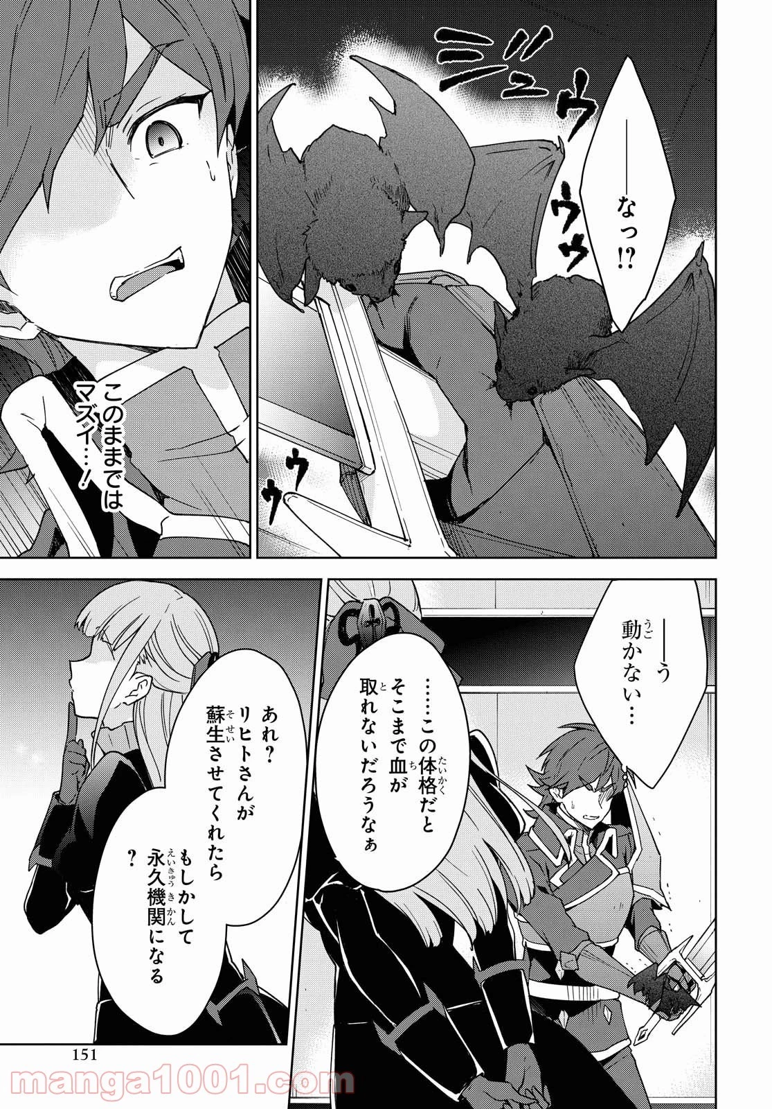 チートスキル『死者蘇生』が覚醒して、いにしえの魔王軍を復活させてしまいました～誰も死なせない最強ヒーラー～ 第5話 - 30