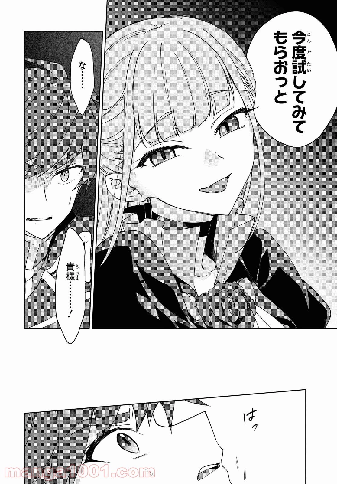 チートスキル『死者蘇生』が覚醒して、いにしえの魔王軍を復活させてしまいました～誰も死なせない最強ヒーラー～ 第5話 - 32