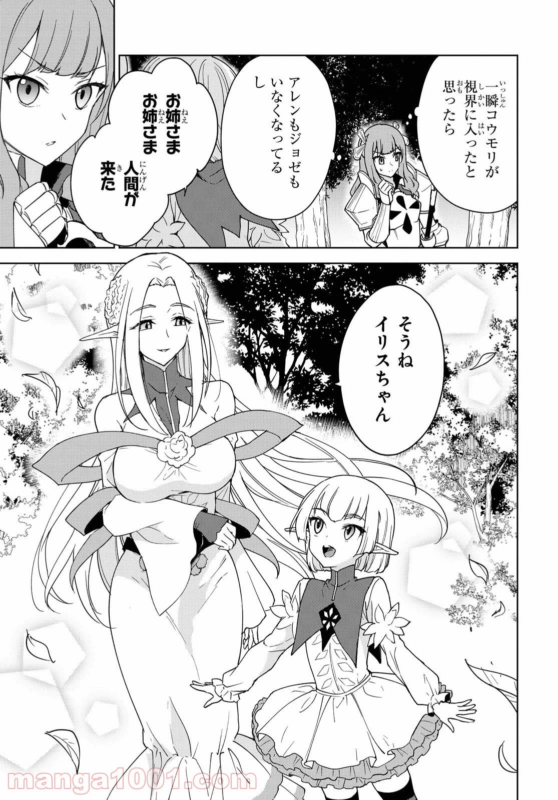 チートスキル『死者蘇生』が覚醒して、いにしえの魔王軍を復活させてしまいました～誰も死なせない最強ヒーラー～ 第5話 - 39