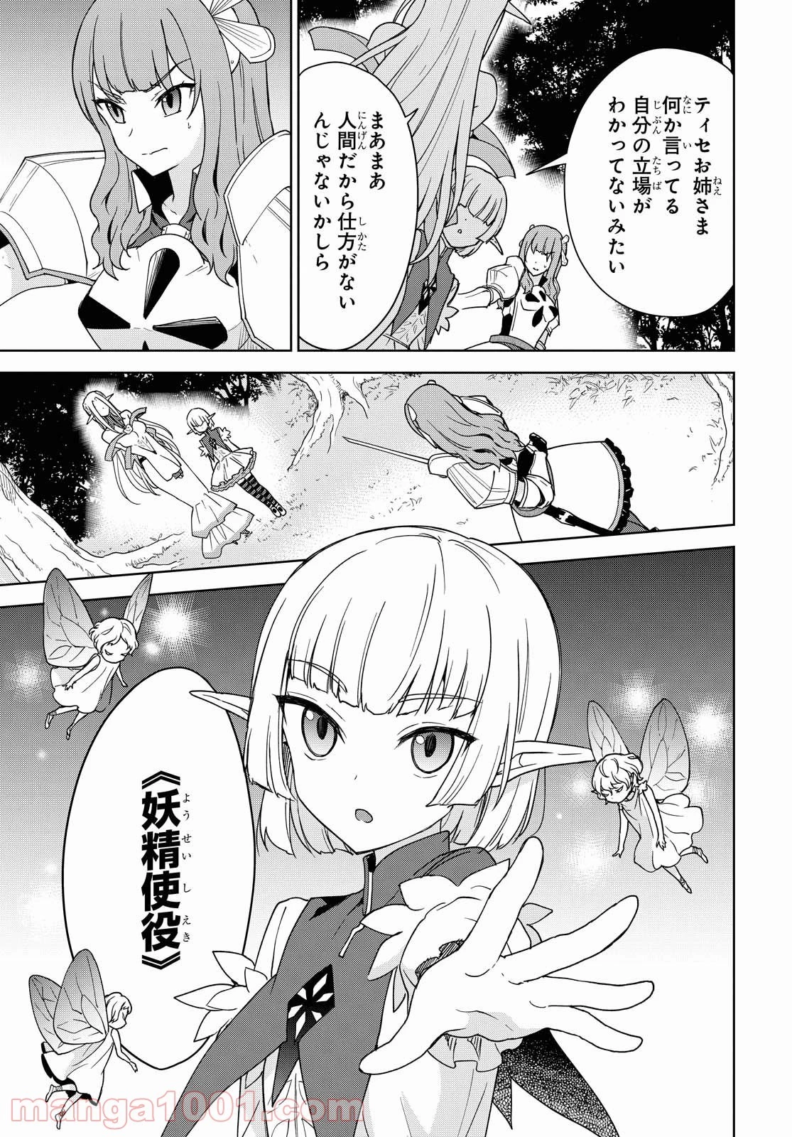 チートスキル『死者蘇生』が覚醒して、いにしえの魔王軍を復活させてしまいました～誰も死なせない最強ヒーラー～ 第5話 - 42