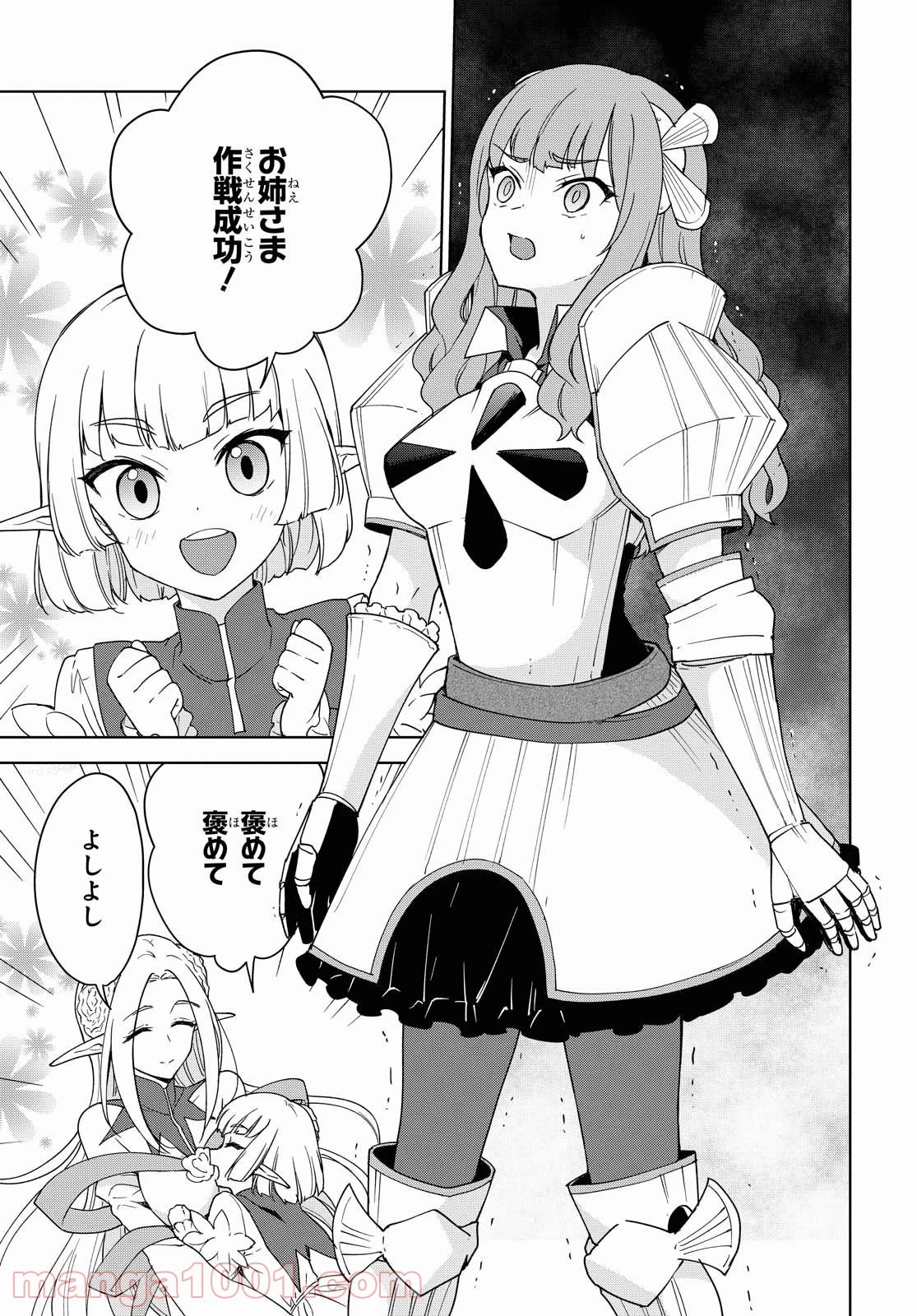 チートスキル『死者蘇生』が覚醒して、いにしえの魔王軍を復活させてしまいました～誰も死なせない最強ヒーラー～ 第5話 - 51