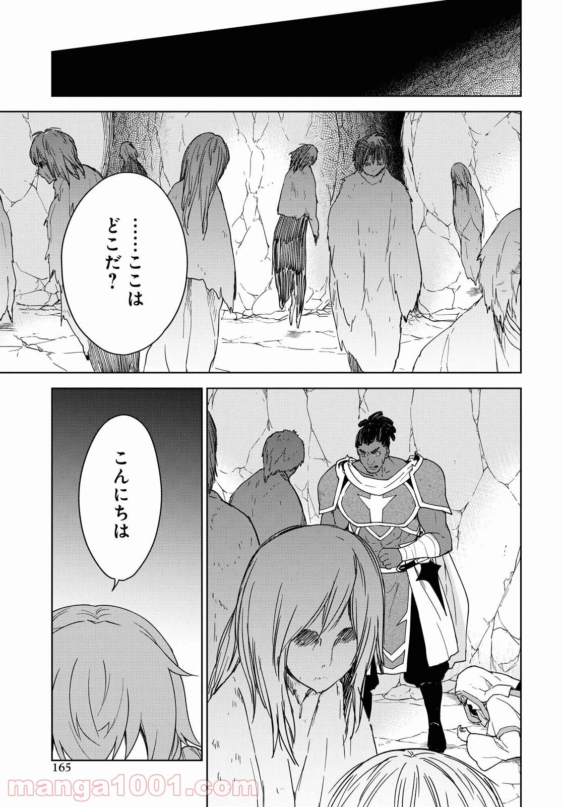 チートスキル『死者蘇生』が覚醒して、いにしえの魔王軍を復活させてしまいました～誰も死なせない最強ヒーラー～ 第5話 - 59