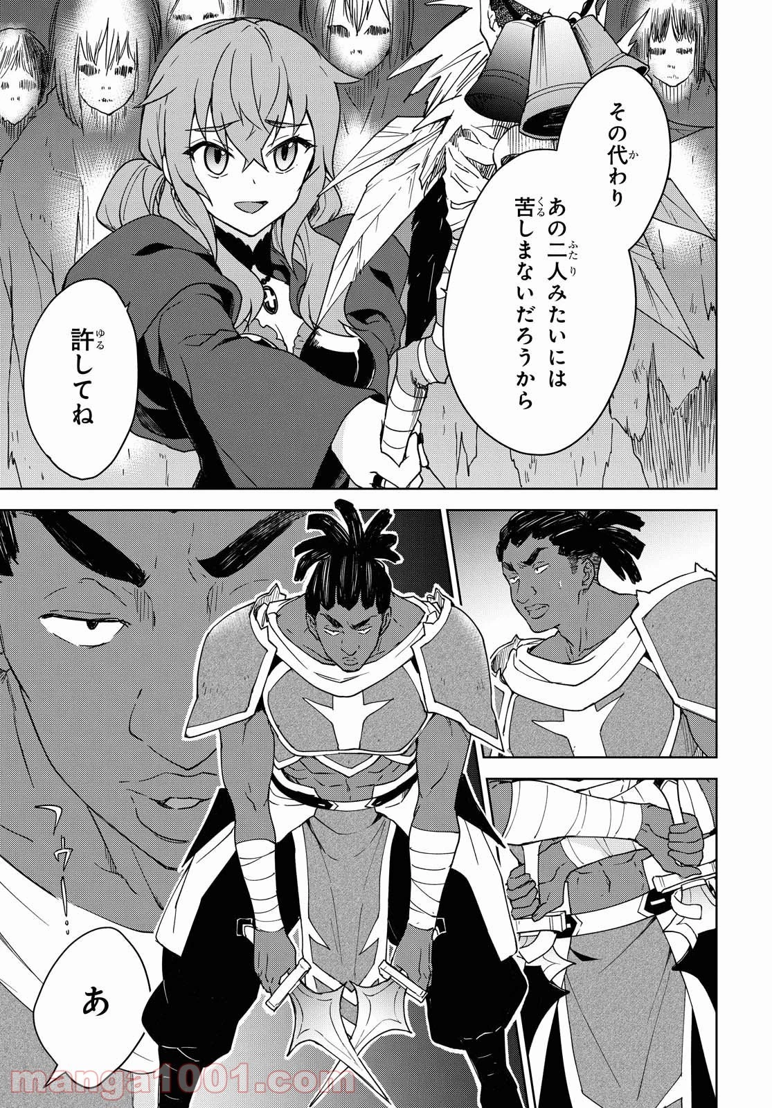 チートスキル『死者蘇生』が覚醒して、いにしえの魔王軍を復活させてしまいました～誰も死なせない最強ヒーラー～ 第5話 - 62