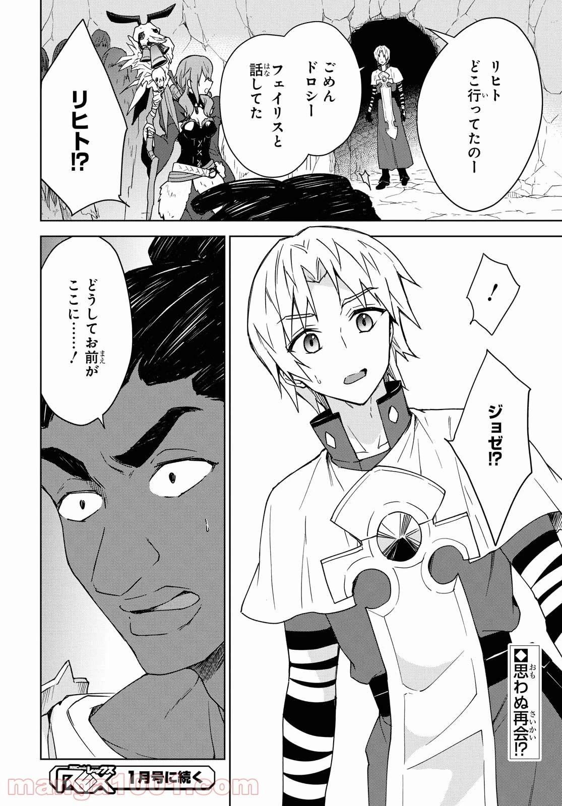 チートスキル『死者蘇生』が覚醒して、いにしえの魔王軍を復活させてしまいました～誰も死なせない最強ヒーラー～ 第5話 - 64