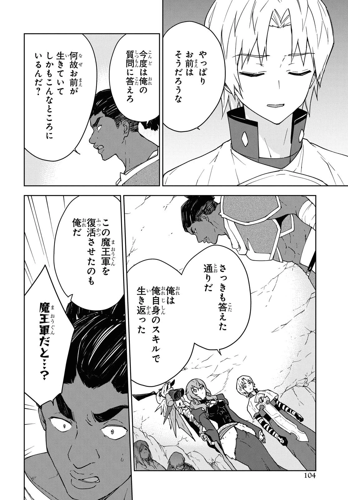 チートスキル『死者蘇生』が覚醒して、いにしえの魔王軍を復活させてしまいました～誰も死なせない最強ヒーラー～ 第6話 - 6