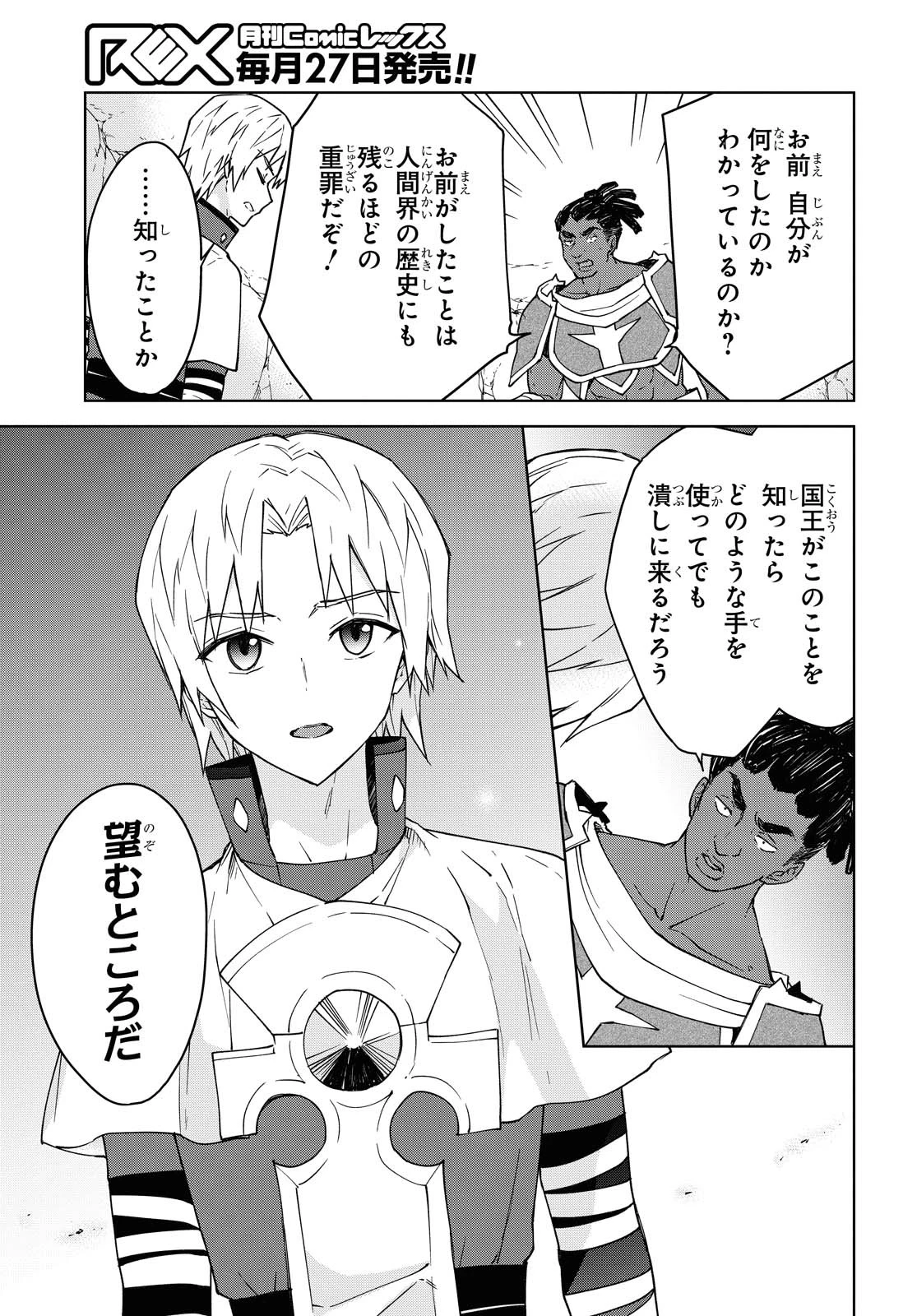 チートスキル『死者蘇生』が覚醒して、いにしえの魔王軍を復活させてしまいました～誰も死なせない最強ヒーラー～ 第6話 - 7