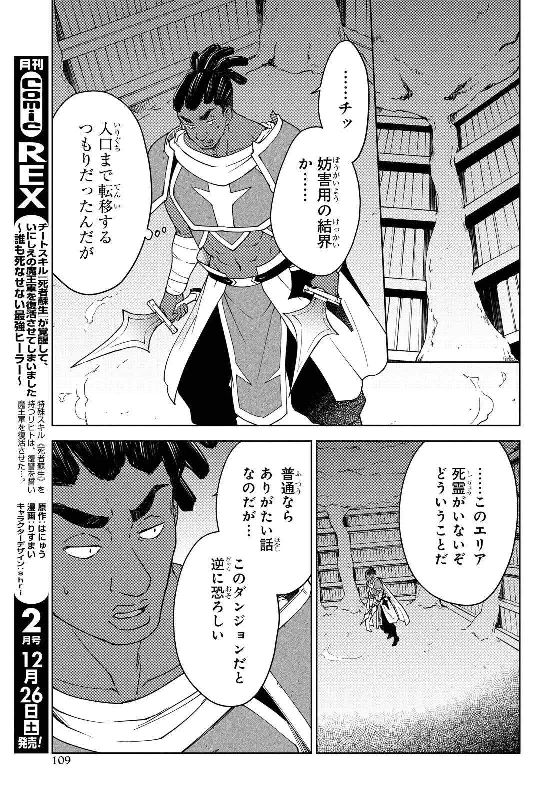 チートスキル『死者蘇生』が覚醒して、いにしえの魔王軍を復活させてしまいました～誰も死なせない最強ヒーラー～ 第6話 - 11