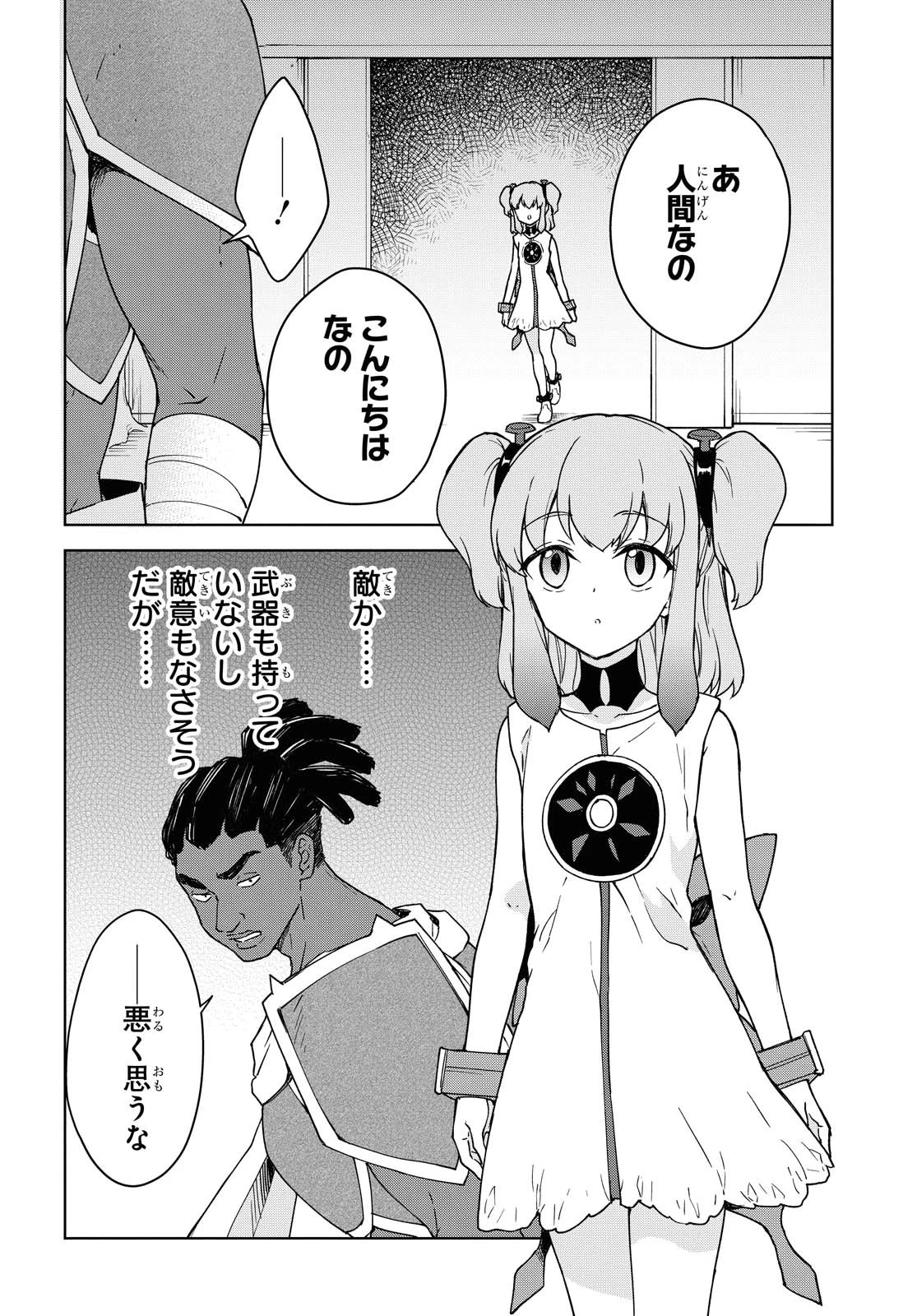 チートスキル『死者蘇生』が覚醒して、いにしえの魔王軍を復活させてしまいました～誰も死なせない最強ヒーラー～ 第6話 - 12