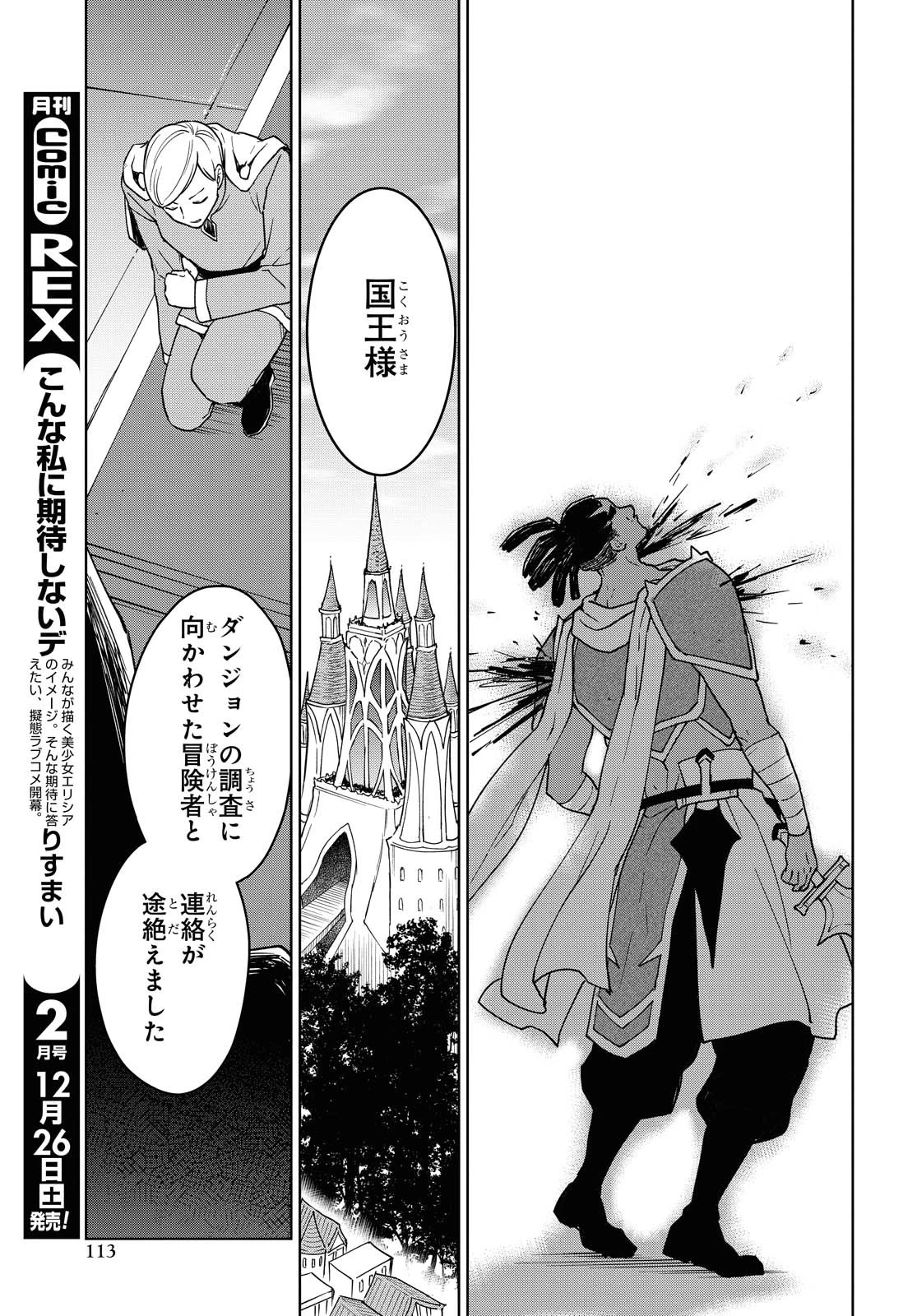 チートスキル『死者蘇生』が覚醒して、いにしえの魔王軍を復活させてしまいました～誰も死なせない最強ヒーラー～ 第6話 - 15